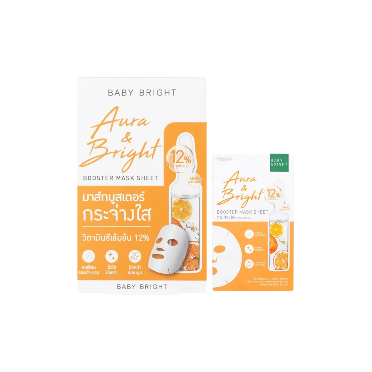 Baby Bright Aura & Bright Booster Mask Sheet 20g มาส์กบำรุงผิวหน้า เบบี้ ไบร์ท
