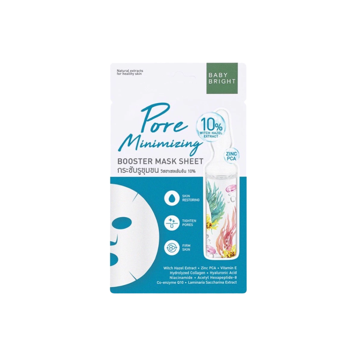 Baby Bright Pore-Minimizing Booster Mask Sheet 20g เบบี้ ไบร์ท มาส์กกระชับรูขุมขน