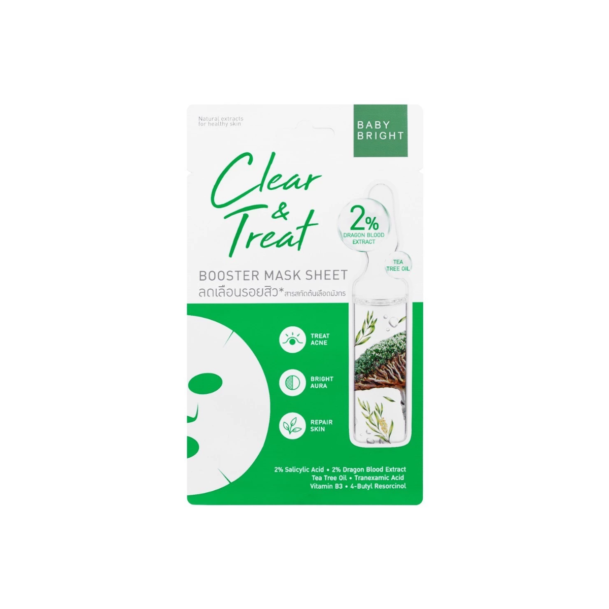 Baby Bright Clear & Treat Mask Sheet 20g เบบี้ ไบร์ท มาส์กลดรอยสิว