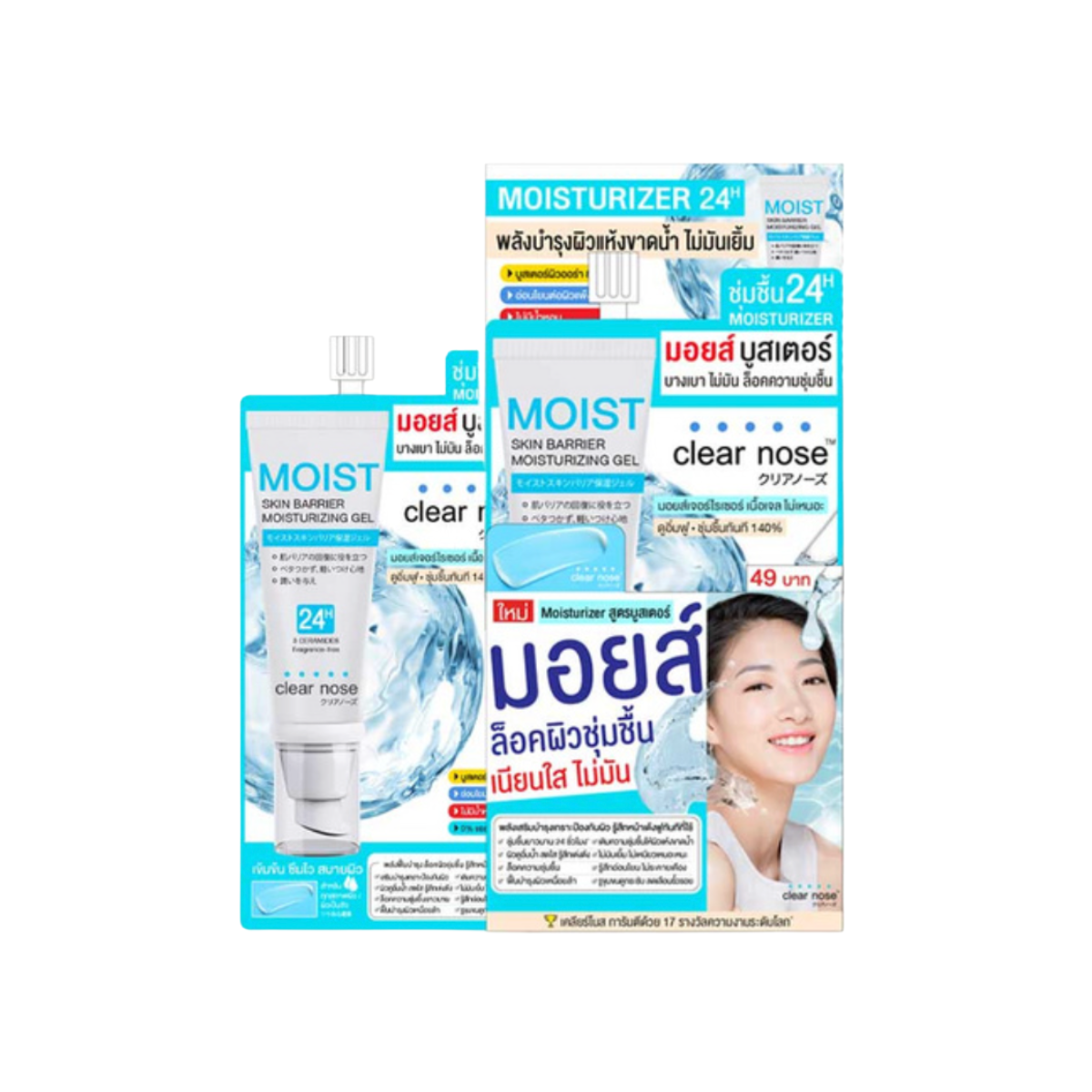 Clear Nose Moist Skin Barrier Moisturizing Gel 10ml เคลียร์โนส มอยส์เจอไรซิ่ง เจลบำรุงผิวหน้า