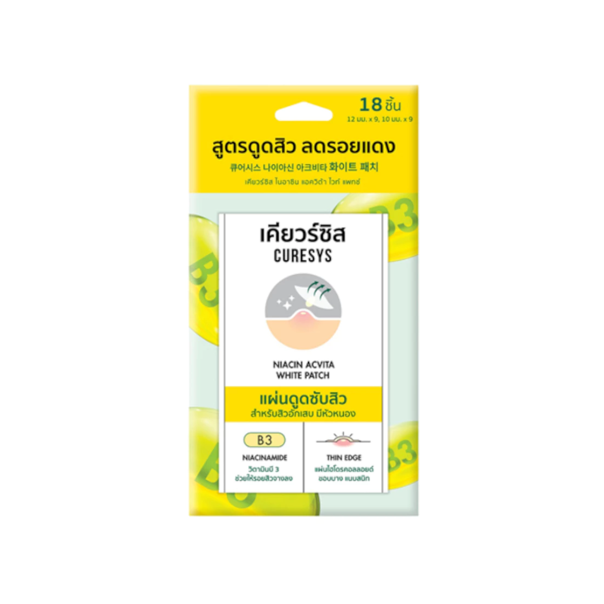 CURESYS Acne Patch Anti-Redness 18pcs เคียวร์ซิส แผ่นแปะสิว ลดรอยแดง