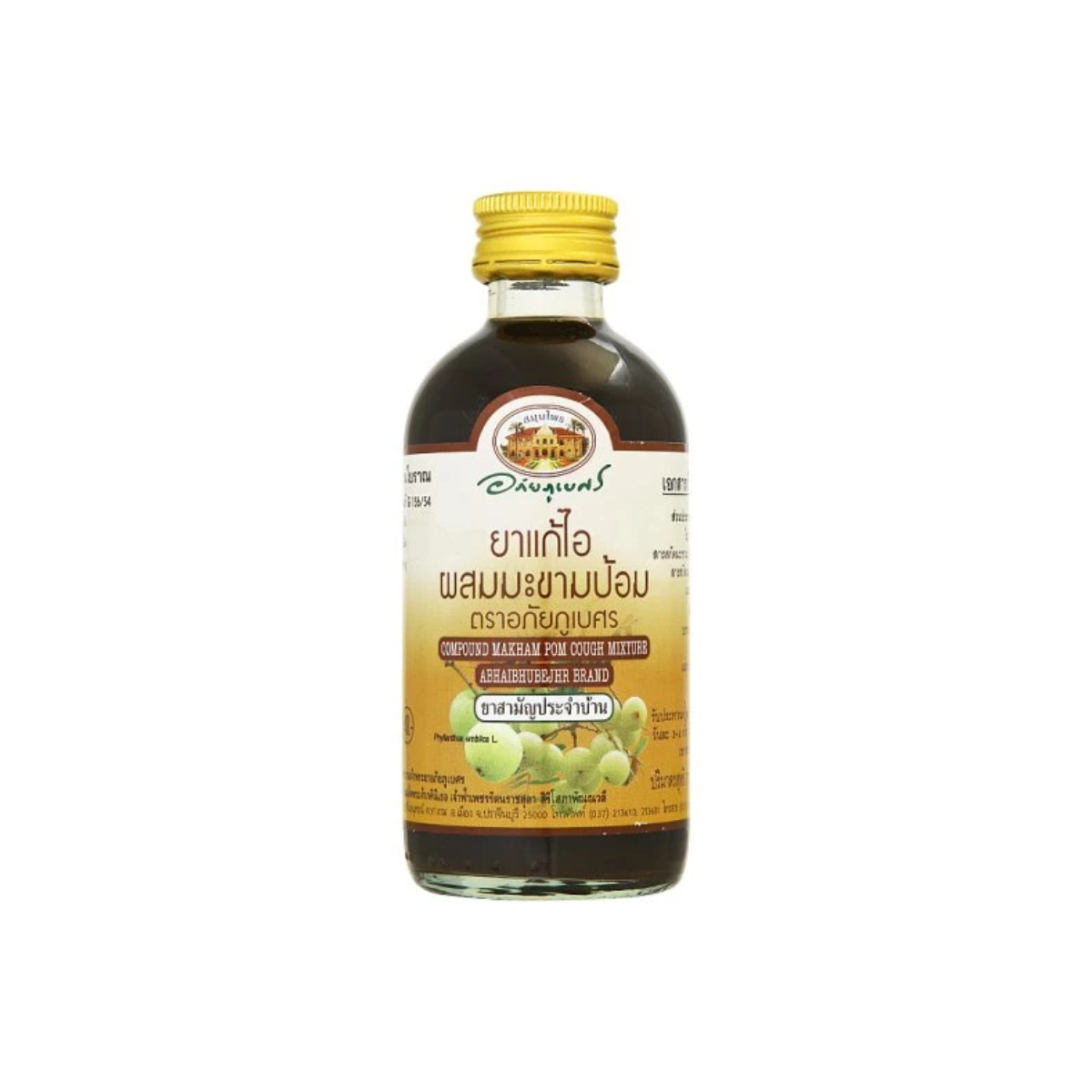 Abhaibhubejhr Gooseberry Cough Syrup 120ml อภัยภูเบศร ยาน้ำแก้ไอมะขามป้อม