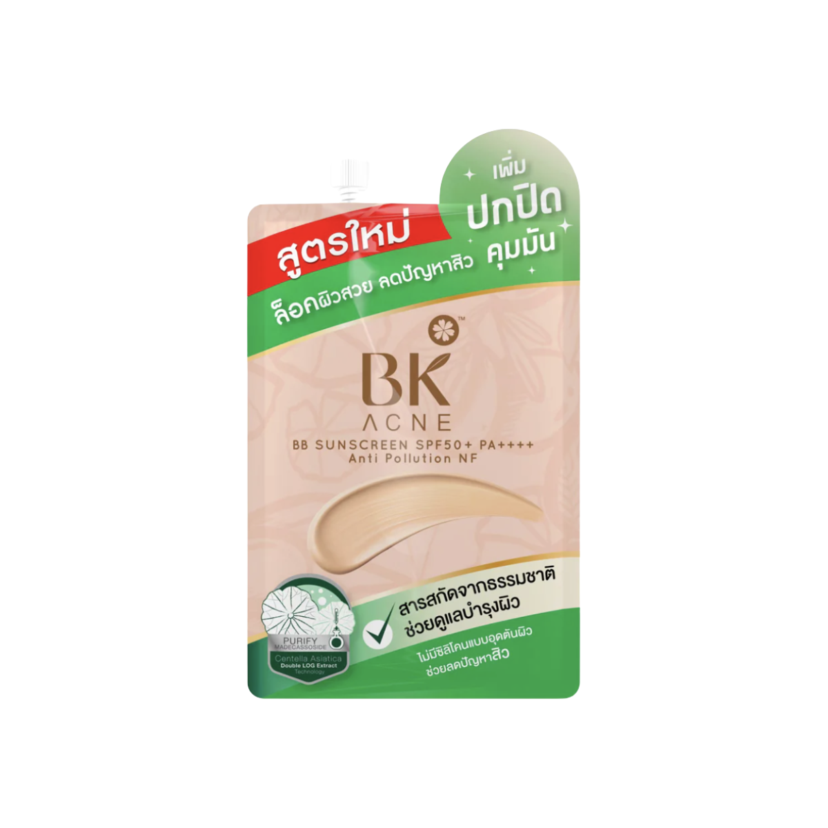 BK Acne BB Sunscreen SPF50+ PA++++ 4g บีเค แอคเน่ บีบี ซันสกรีน