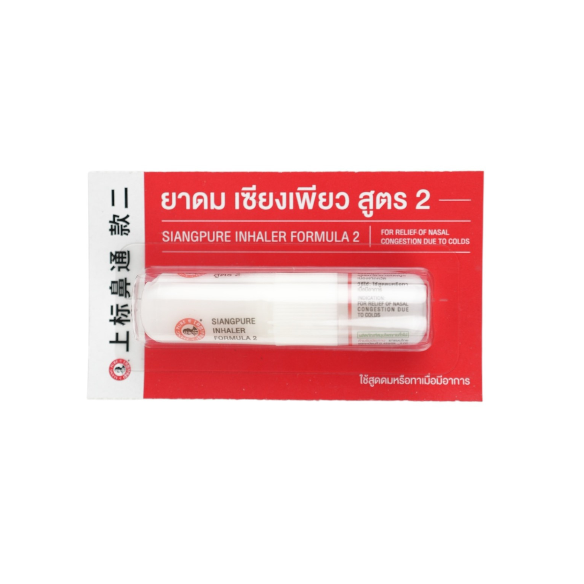 Siang Pure Inhaler Formula 2 ยาดมเซียงเพียว สูตร 2