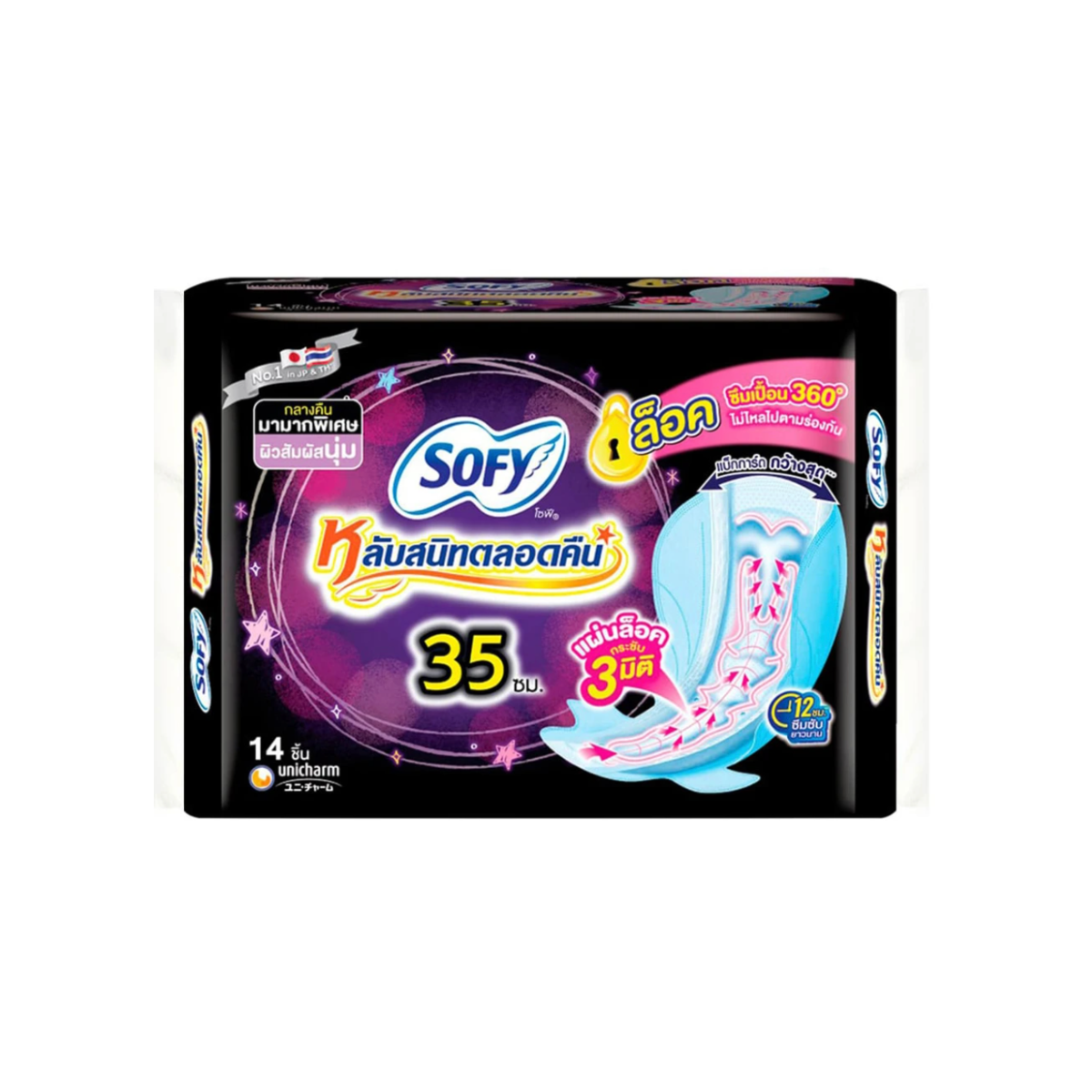 Sofy Body Fit Night Wing Sanitary Pads 35cm 14pcs โซฟี บอดี้ฟิต ผ้าอนามัยกลางคืนมีปีก