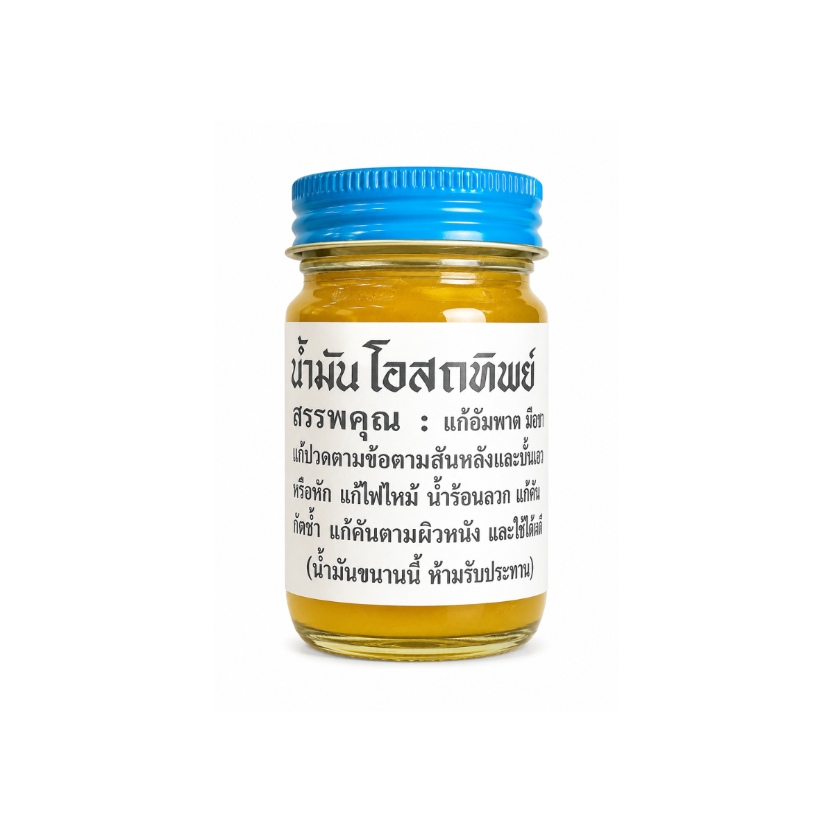 Osoththip Yellow Herbal Oil 50g โอสถทิพย์ น้ำมันเหลือง