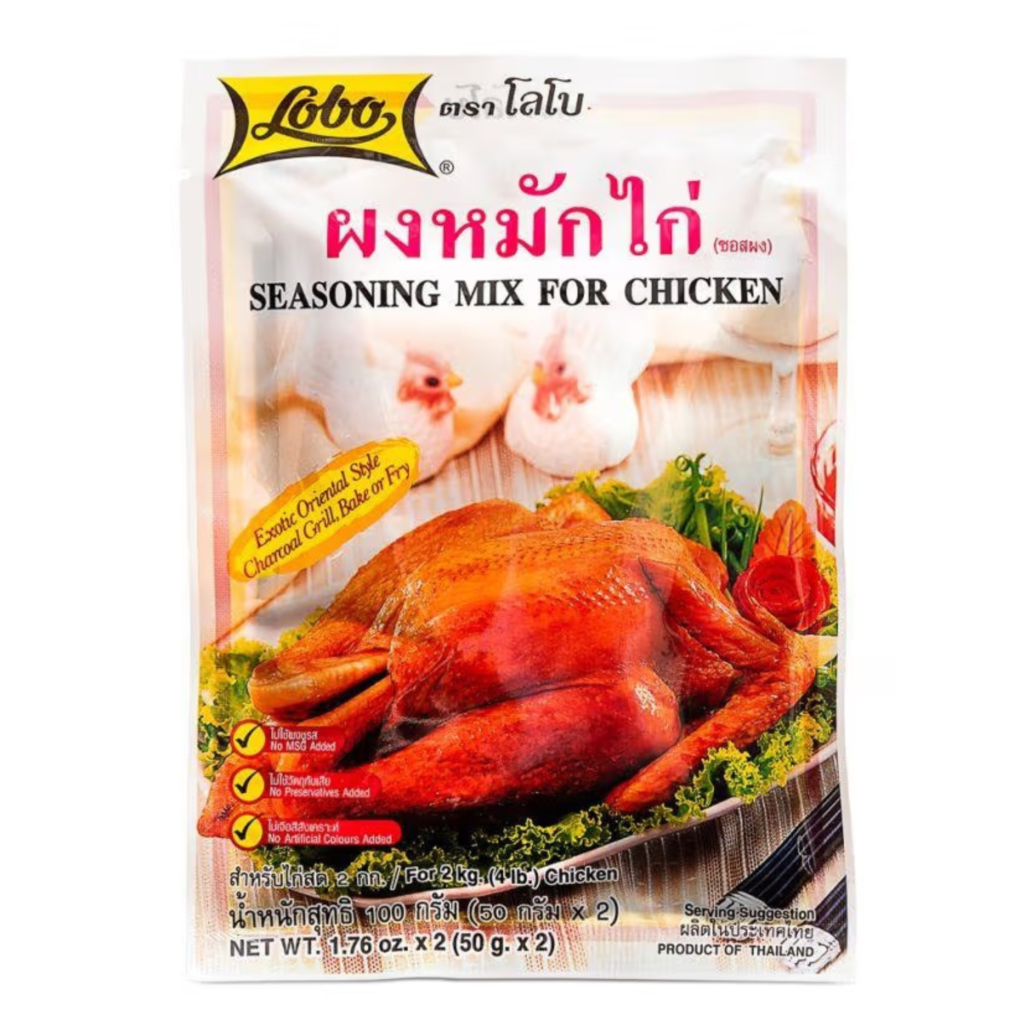 Lobo Seasoning Mix for Chicken 100g โลโบ ผงหมักไก่
