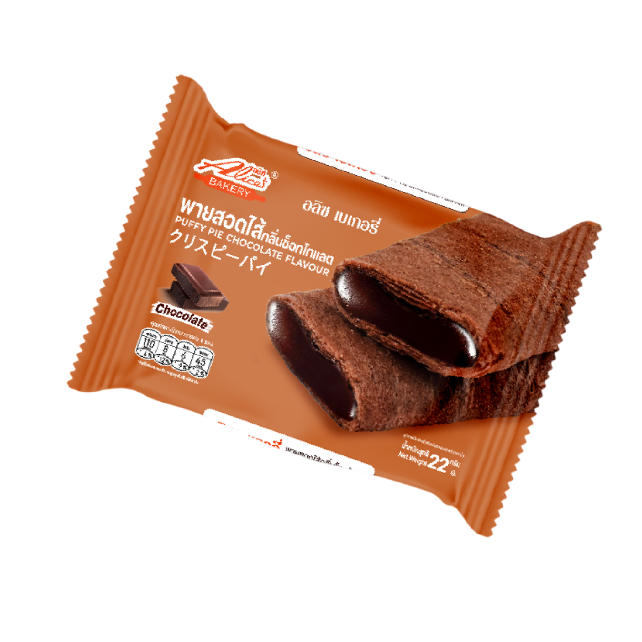 Alice's Bakery Puffy Pie Chocolate 22g อลิส เบเกอรี่ พายสอดไส้กลิ่นช็อกโกแลต