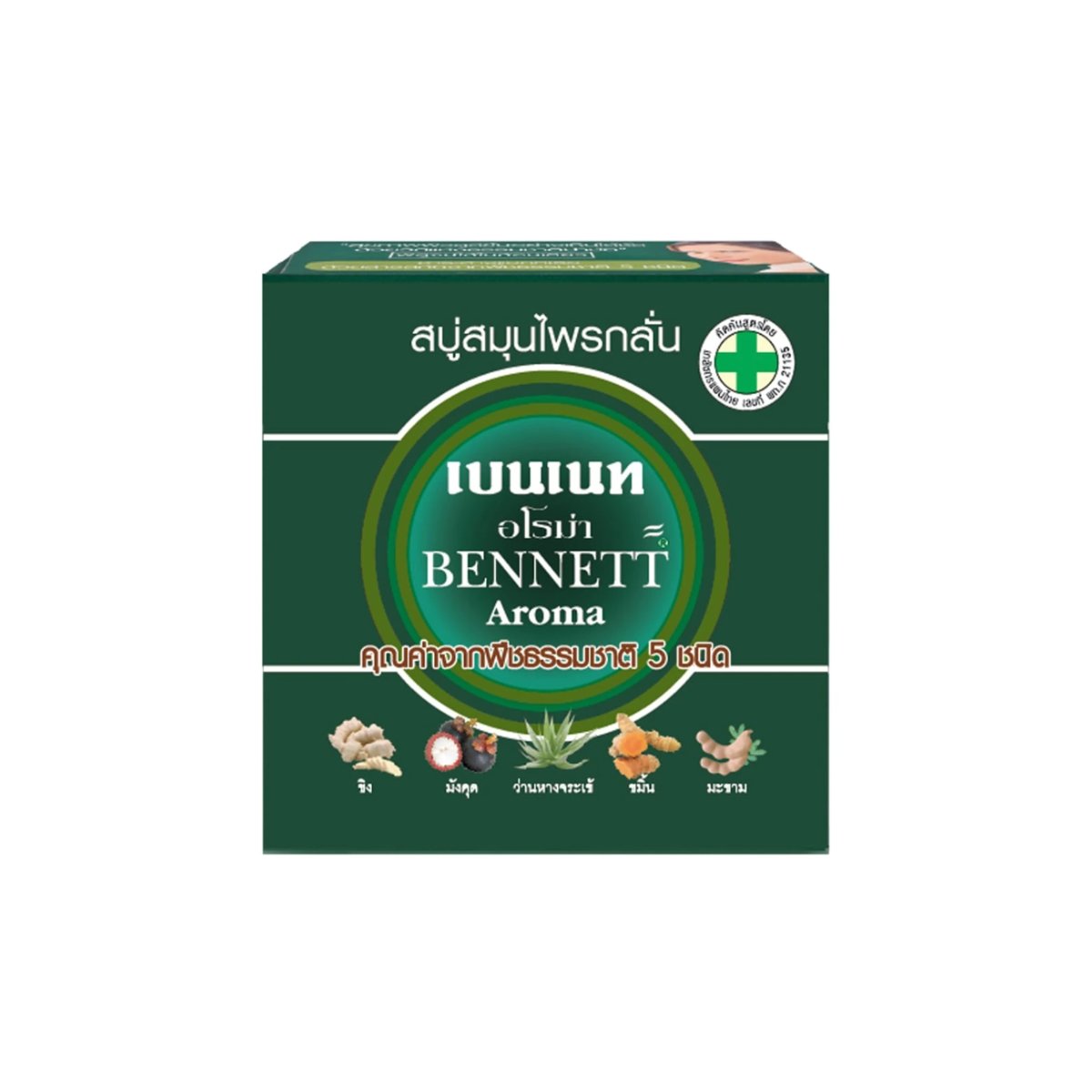 Bennett Aroma Herbal Bar Soap 160g เบนเนท สบู่สมุนไพร อโรม่า