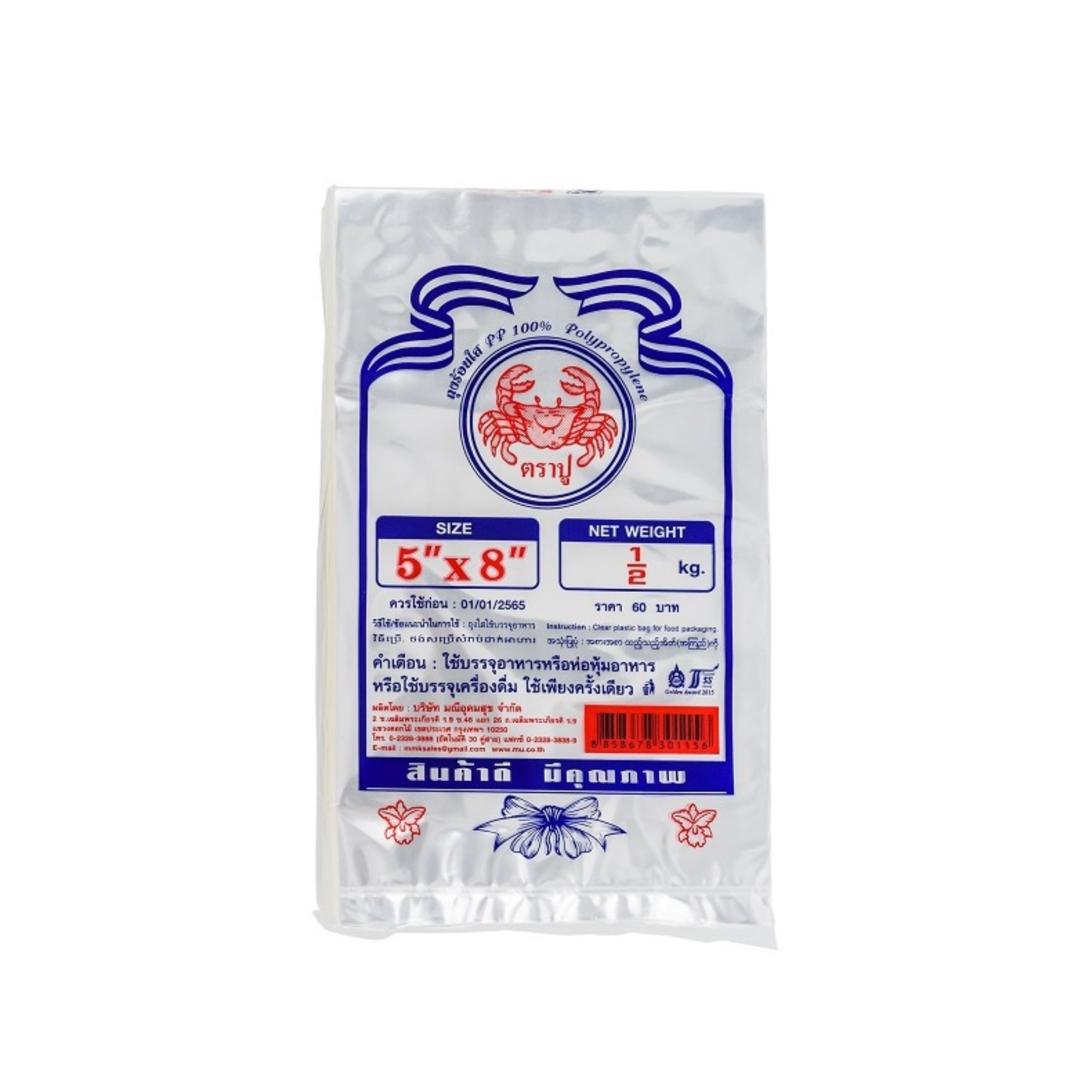 Crab Brand Clear PP Food Bag 5 x 8 inch 500g Pack (ถุงร้อน PP ตราปู)