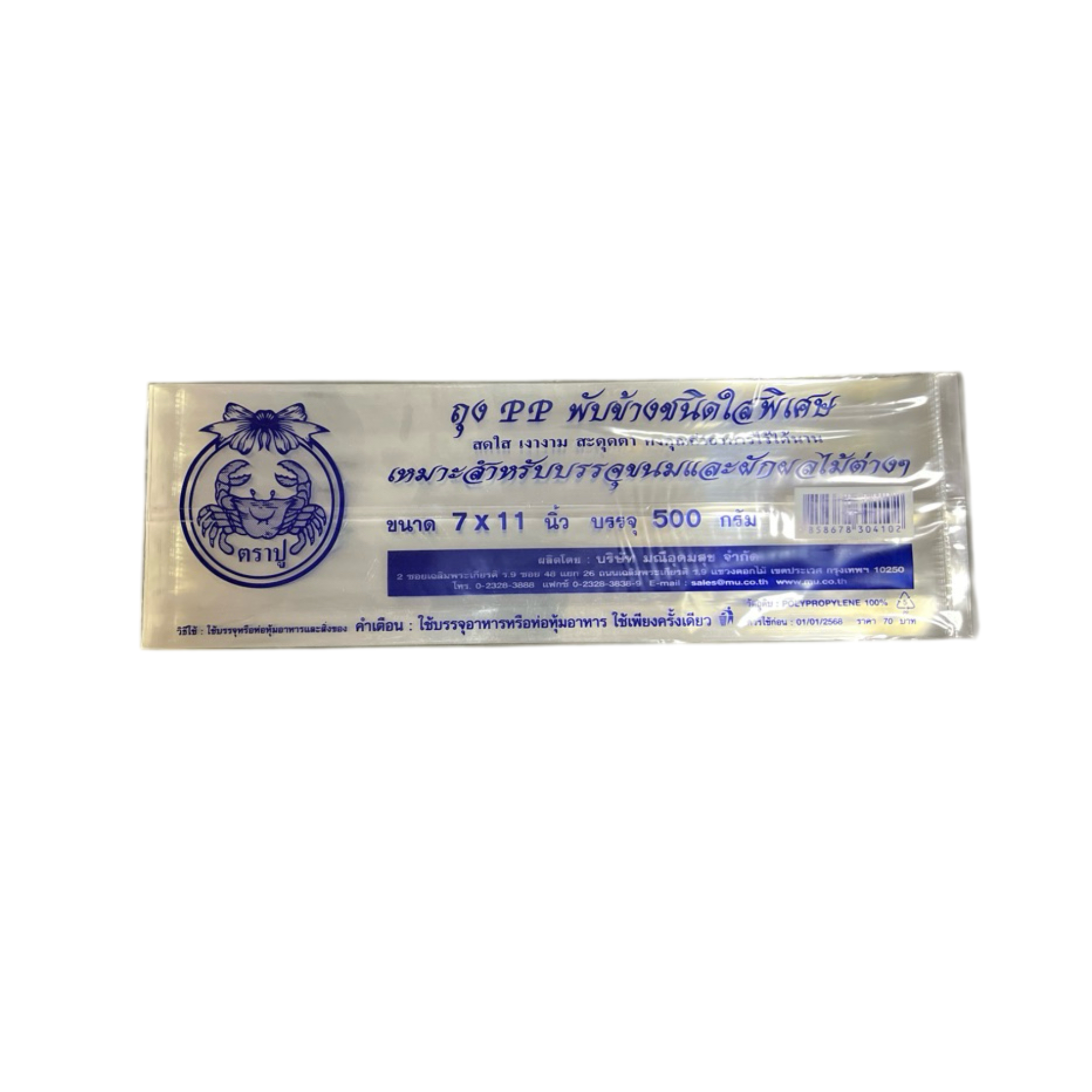 Crab Brand Side Gusset PP Plastic Bag 7 x 11 inch 500g Pack (ถุง PP พับข้างชนิดพิเศษ ตราปู)