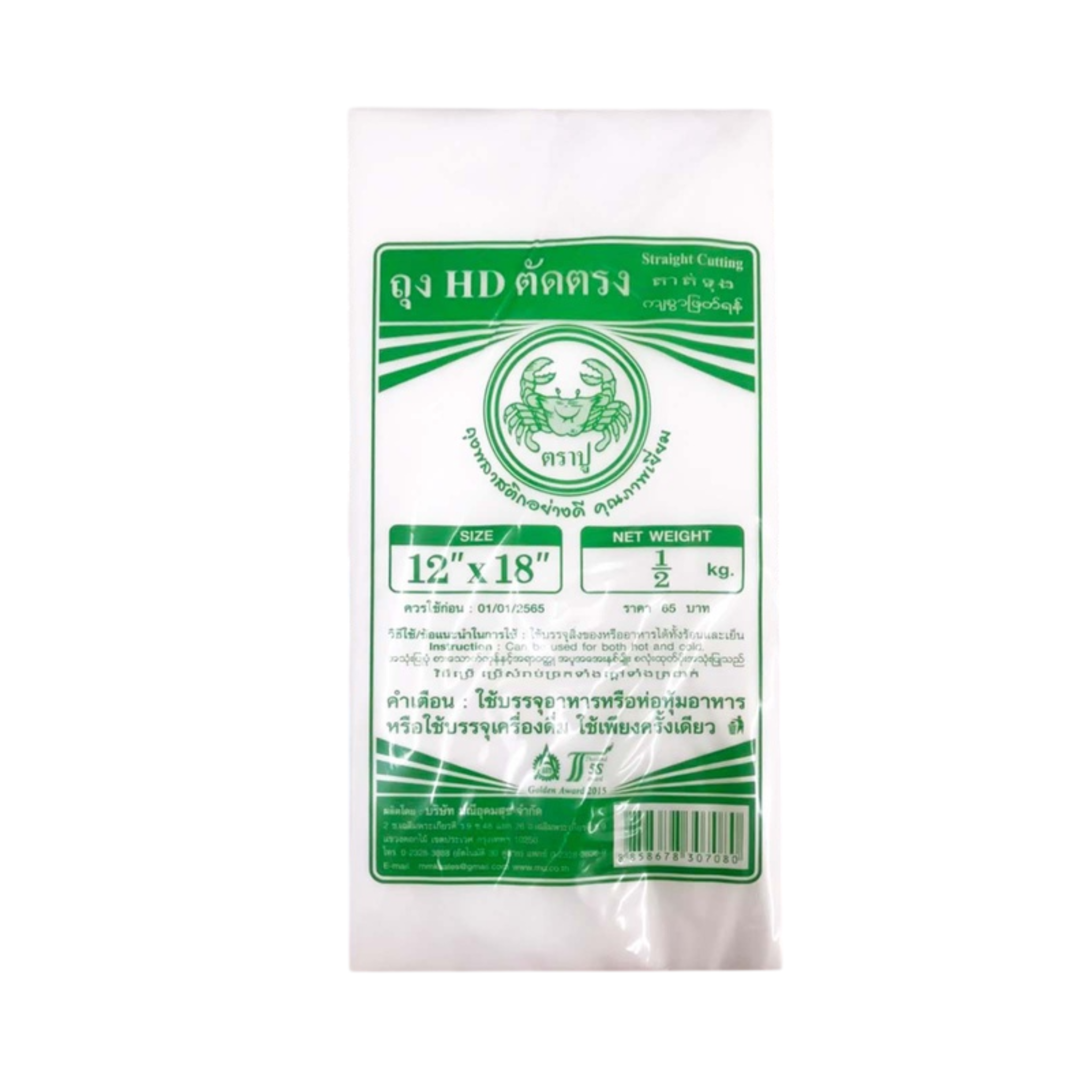 Crab Brand HD Straight Cut Plastic Bag 12 x 18 inch 500g Pack (ถุงตัดตรง HD ตราปู)
