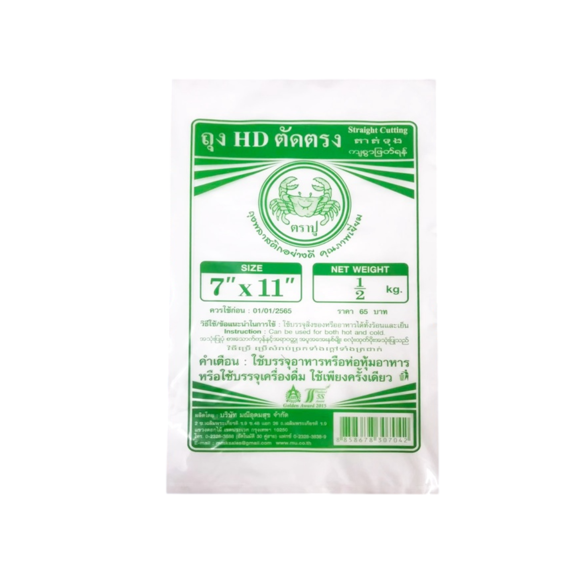 Crab Brand HD Straight Cut Plastic Bag 7 x 11 inch 500g Pack (ถุงตัดตรง HD ตราปู)