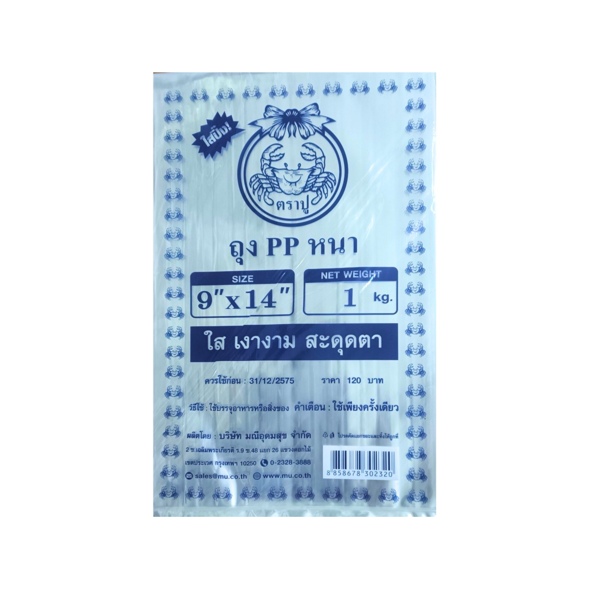 Crab Brand Heavy Duty PP Plastic Bag 9 x 14 inch 1kg Pack (ถุง PP หนา ตราปู)