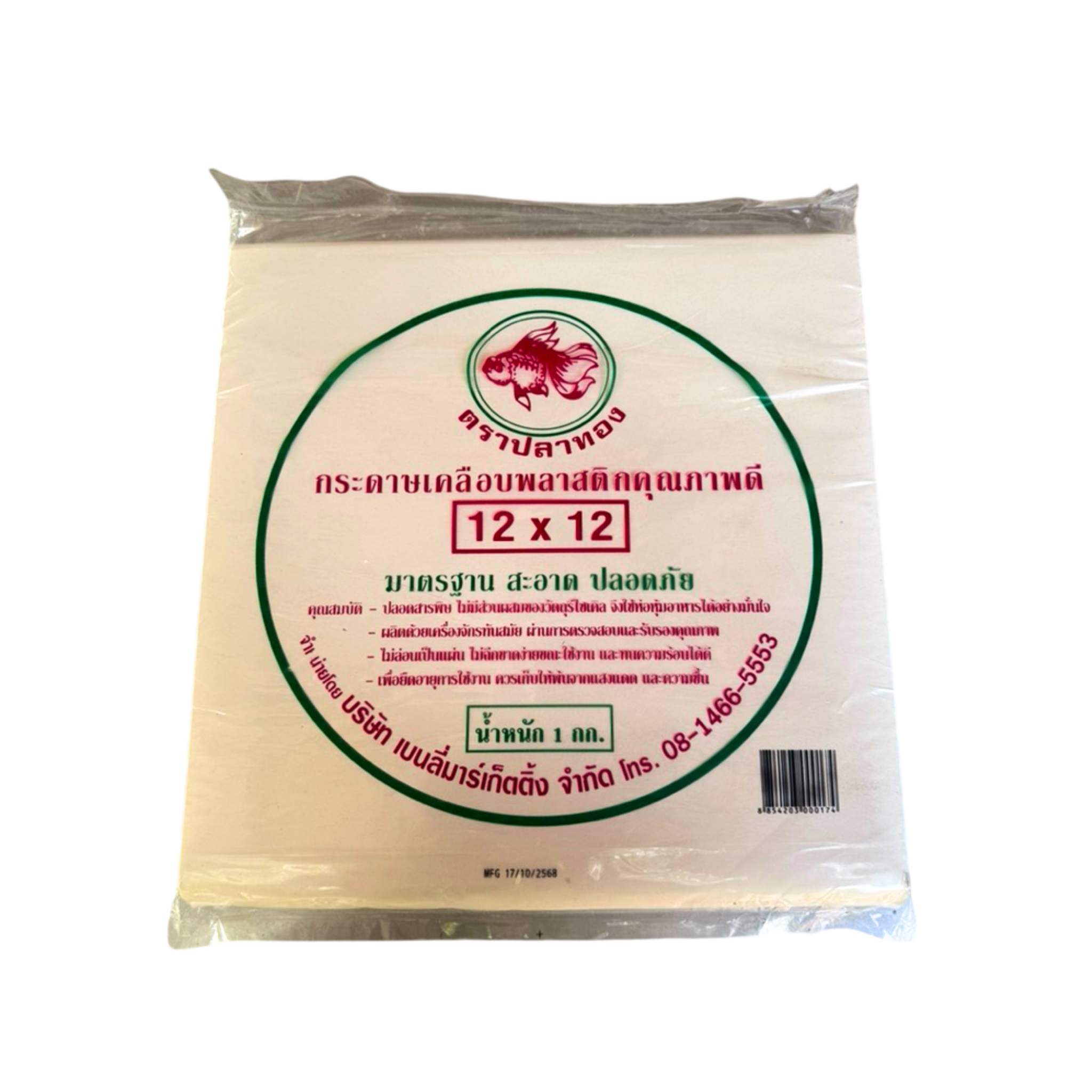 Goldfish Brand Plastic Coated Paper 12 x 12 inch 1kg Pack (กระดาษเคลือบพลาสติก ตราปลาทอง)