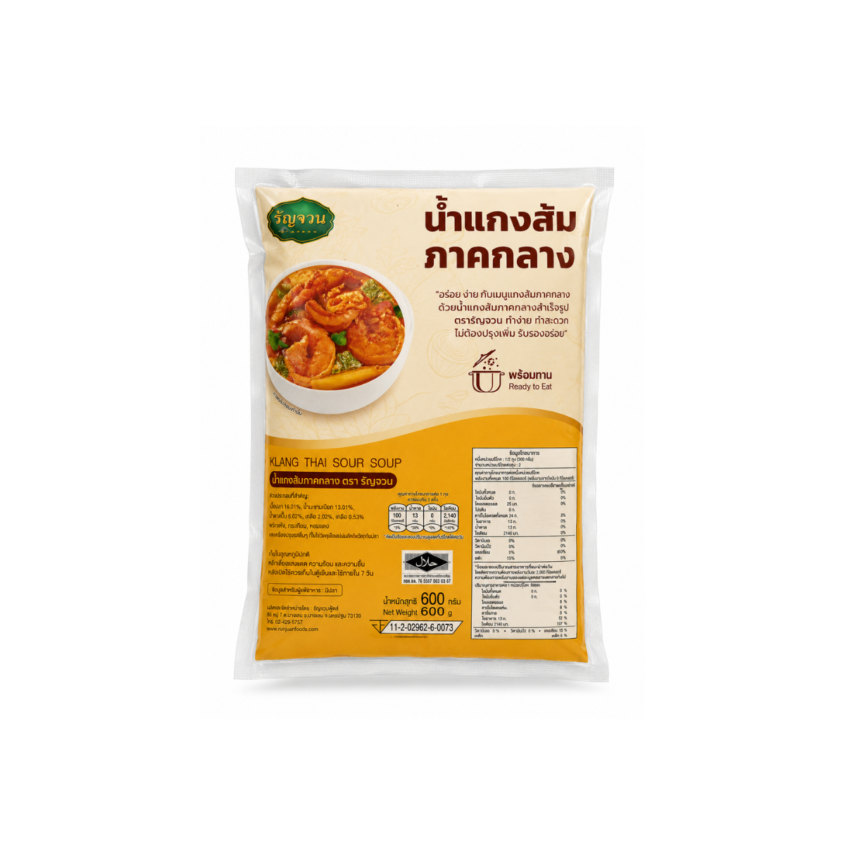 Ranjuan Central Thai Sour Curry Soup Base 600g รัญจวน น้ำแกงส้มภาคกลาง