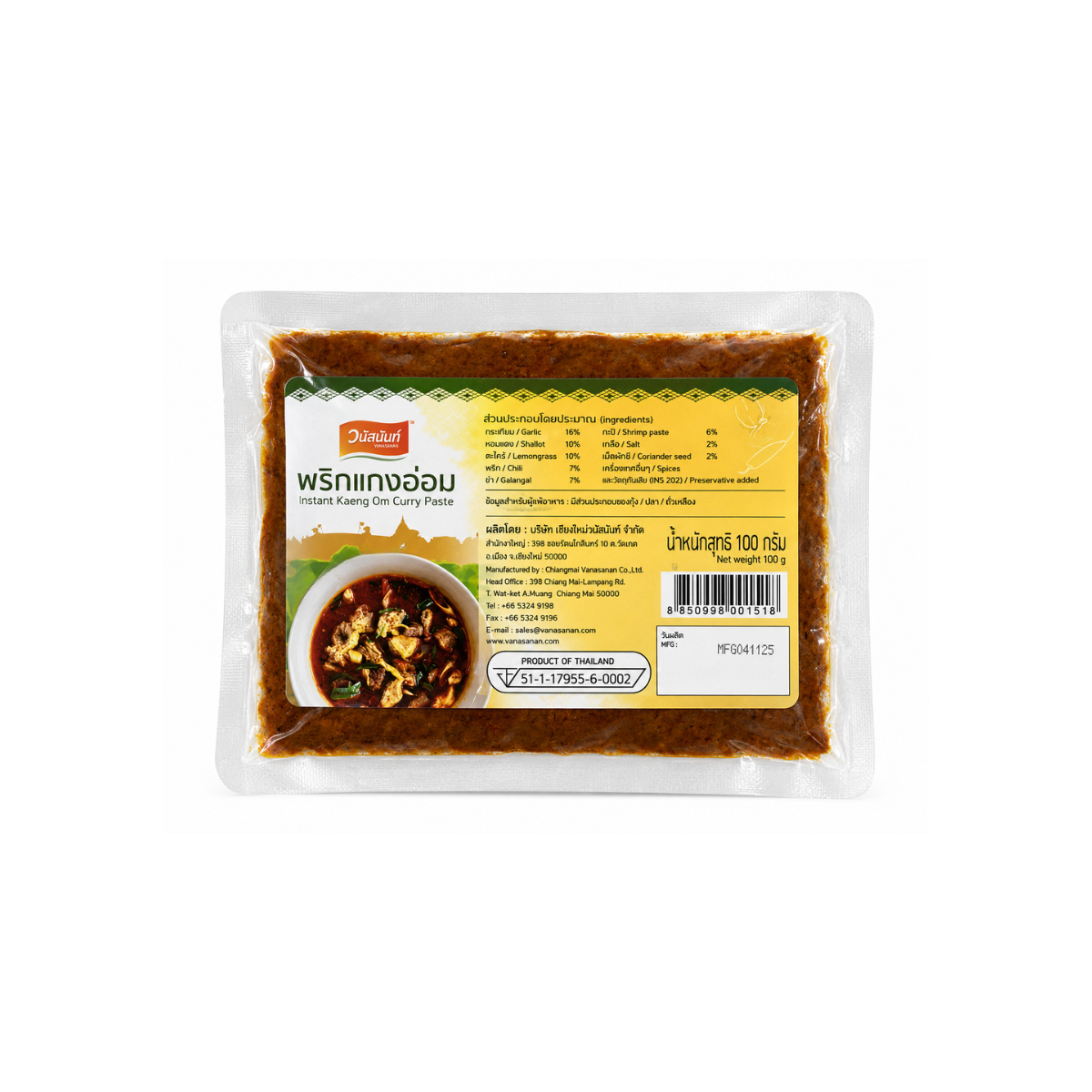 Vanusnun Aom Curry Paste 100g วนัสนันท์ พริกแกงอ่อม