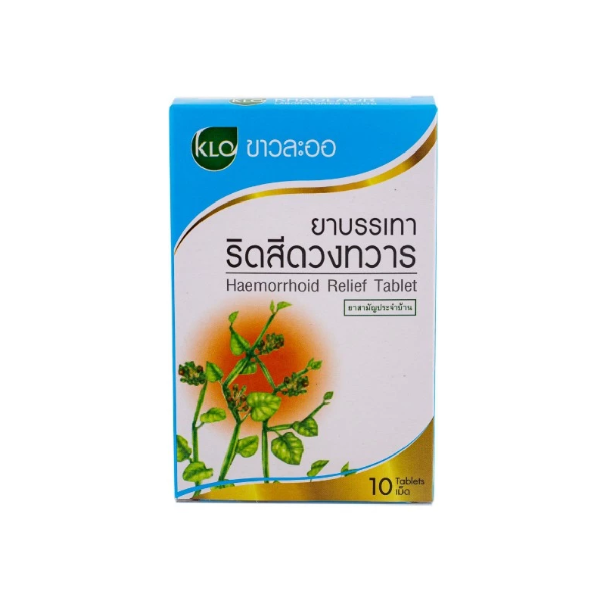 Khaolaor Hemorrhoid Relief Tablets 10 Tablets ขาวละออ ยาบรรเทาริดสีดวงทวาร 10 เม็ด