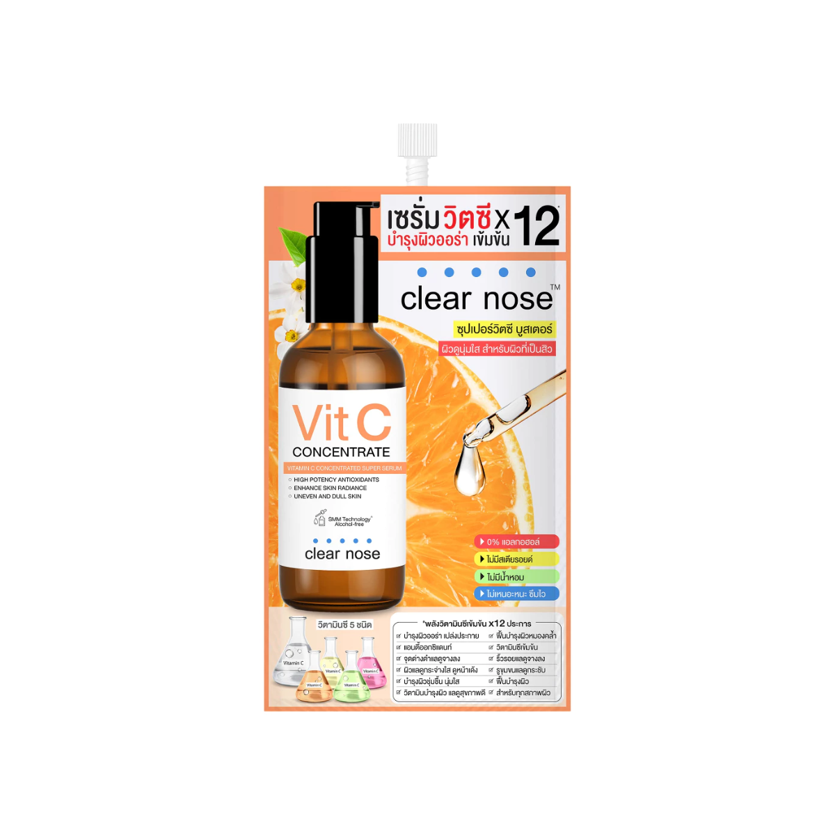 Clear Nose Vitamin C Super Concentrated Serum 8g เคลียร์โนส เซรั่มวิตามินซี