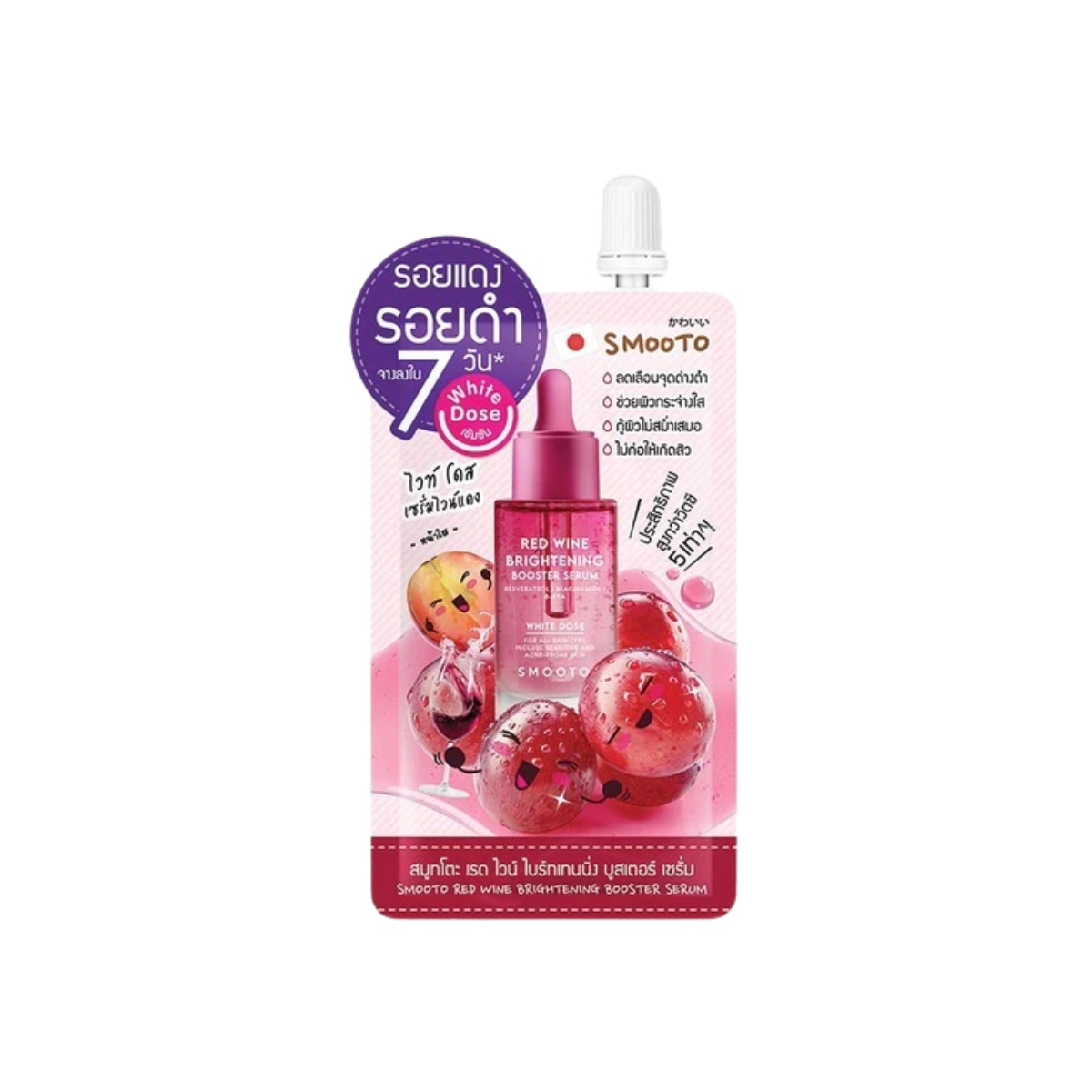 Smooto Red Wine Brightening Booster Serum 8g สมูทโตะ เซรั่มเรดไวน์