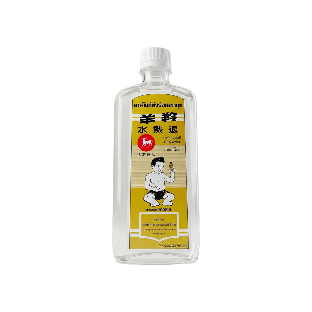 Khao Kui Fever Relief Herbal Mixture 200ml เขากุย ยาน้ำแก้ตัวร้อน ลดไข้