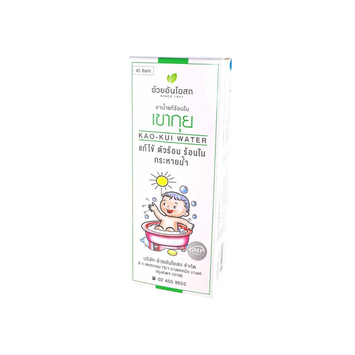 Khao Kui Herbal Fever Relief Mixture 240ml เขากุย ยาน้ำแก้ไข้ แก้ร้อนใน
