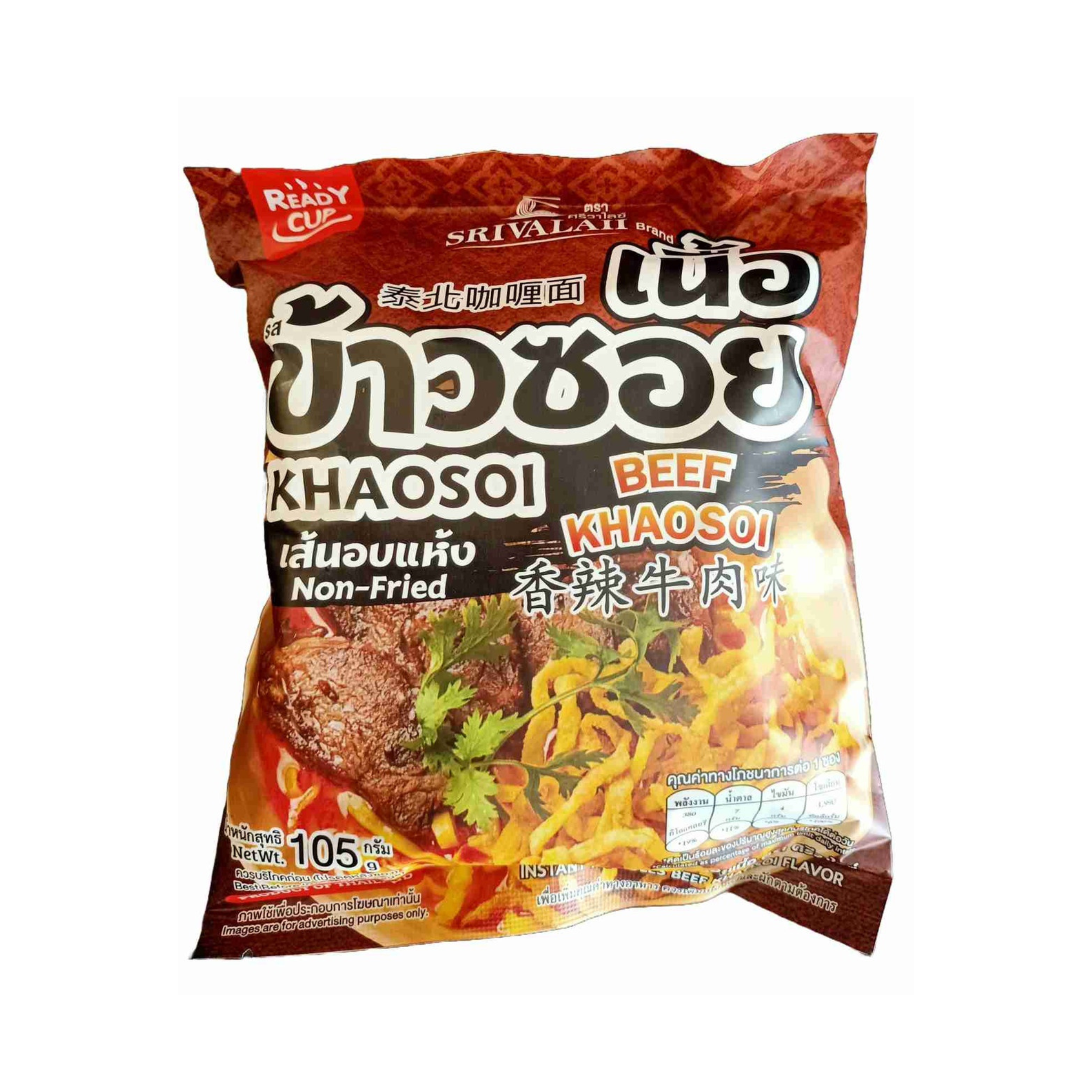 SRIVALAII Instant Noodles Beef Khaosoi Flavor (105g) ศรีวาไลซ์ บะหมี่กึ่งสำเร็จรูป รสข้าวซอยเนื้อ