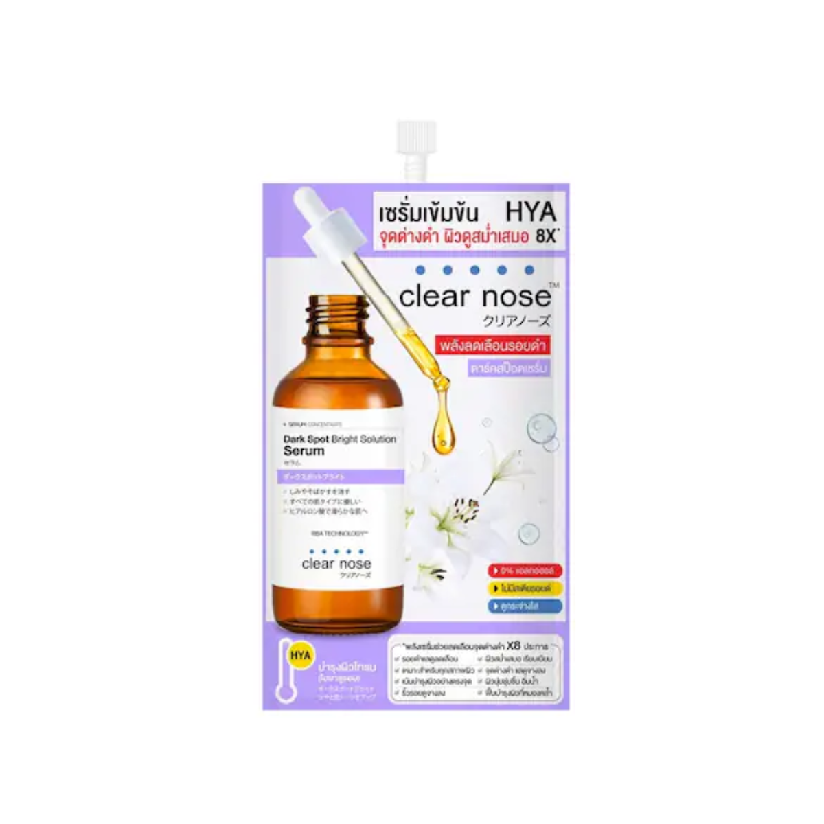Clear Nose Dark Spot Bright Solution Serum 7g เคลียร์โนส ดาร์ก สปอต ไบรท์ โซลูชั่น เซรั่ม