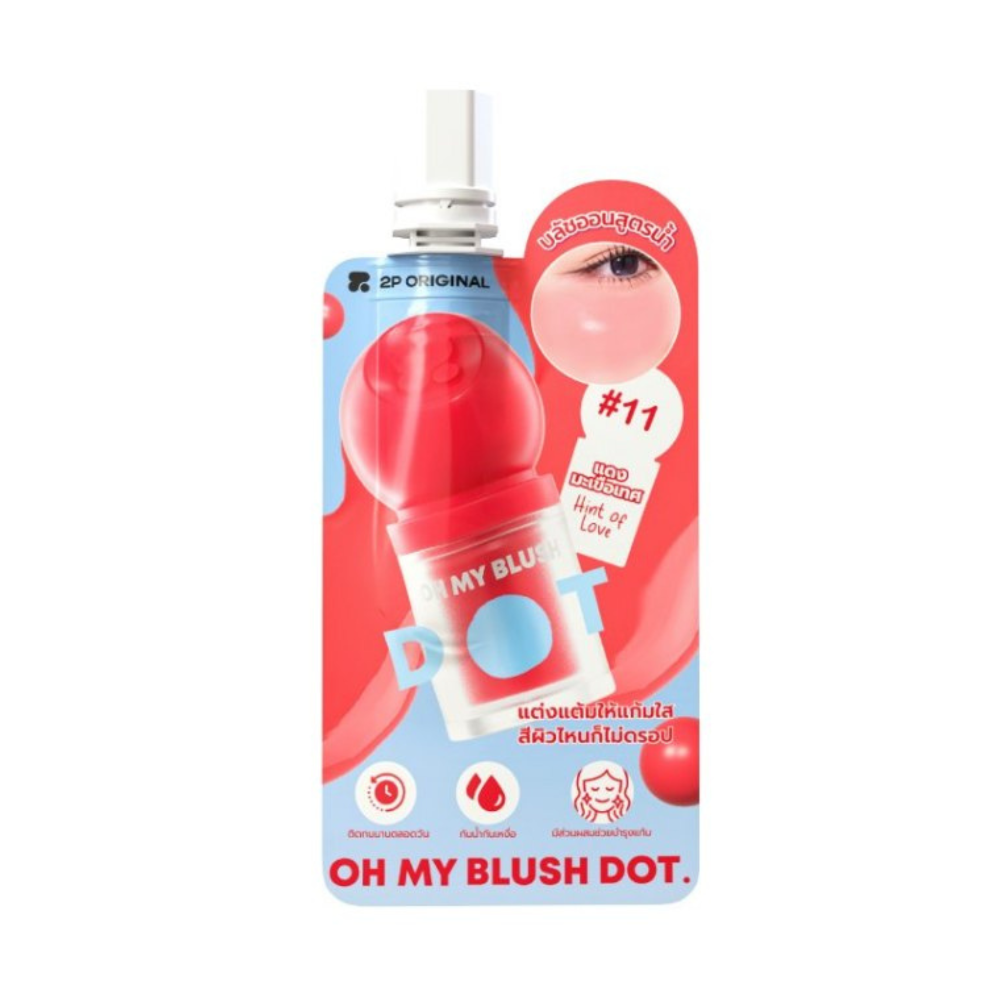 2P OH MY BLUSH DOT 11 HINT OF LOVE  ทูพี โอ้ มาย บลัช ดอท แดงมะเขือเทศ
