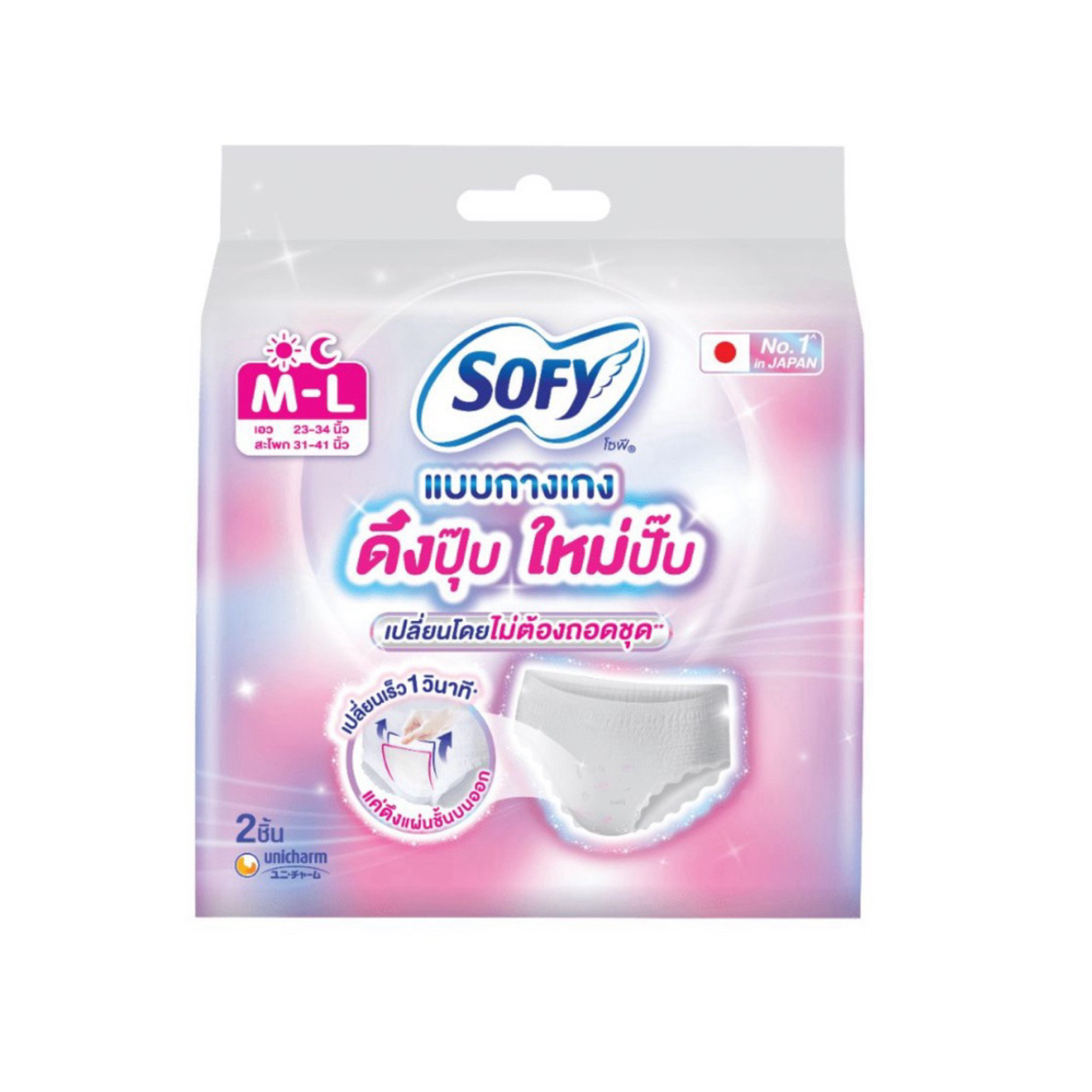 Sofy Pants Dueng Pup Mai Pap Size M-L 2 pcs โซฟี แบบกางเกงดึงปุ๊บใหม่ปั๊บ M-L