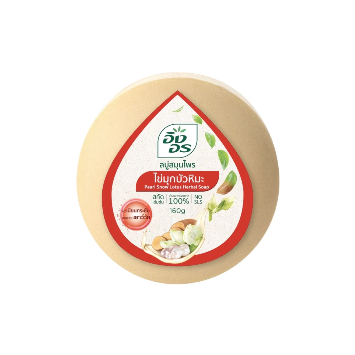Ing On Herbal Soap Snow Lotus Pearl 160g อิงอร สบู่สมุนไพร สูตรไข่มุกบัวหิมะ