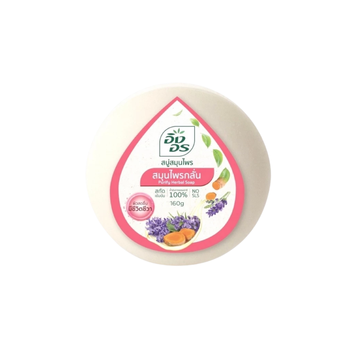 Ing On Herbal Soap Herbal Extract 160g อิงอร สบู่สมุนไพร สูตรสมุนไพรกลั่น