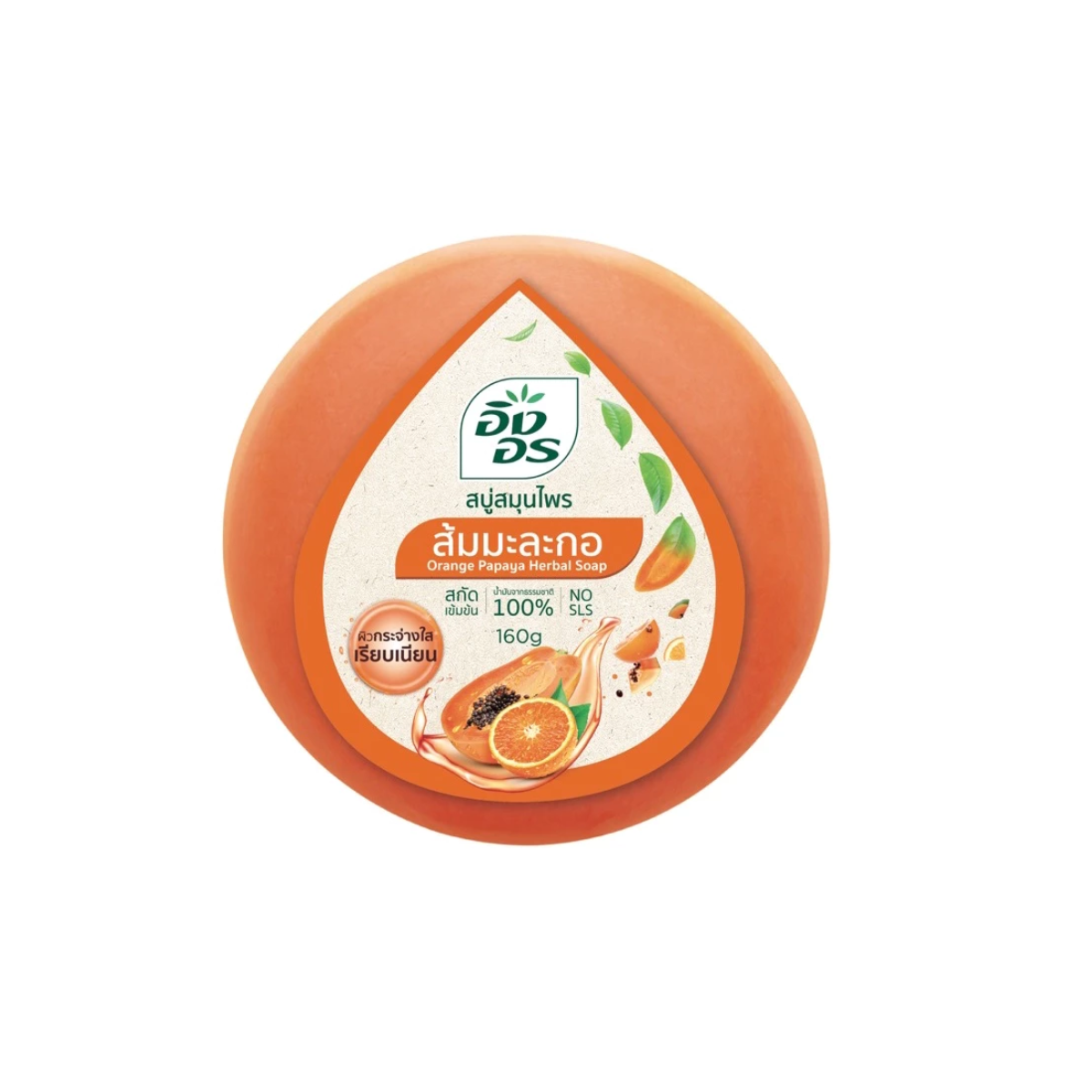 Ing On Herbal Soap Papaya 160g อิงอร สบู่สมุนไพร สูตรมะละกอ