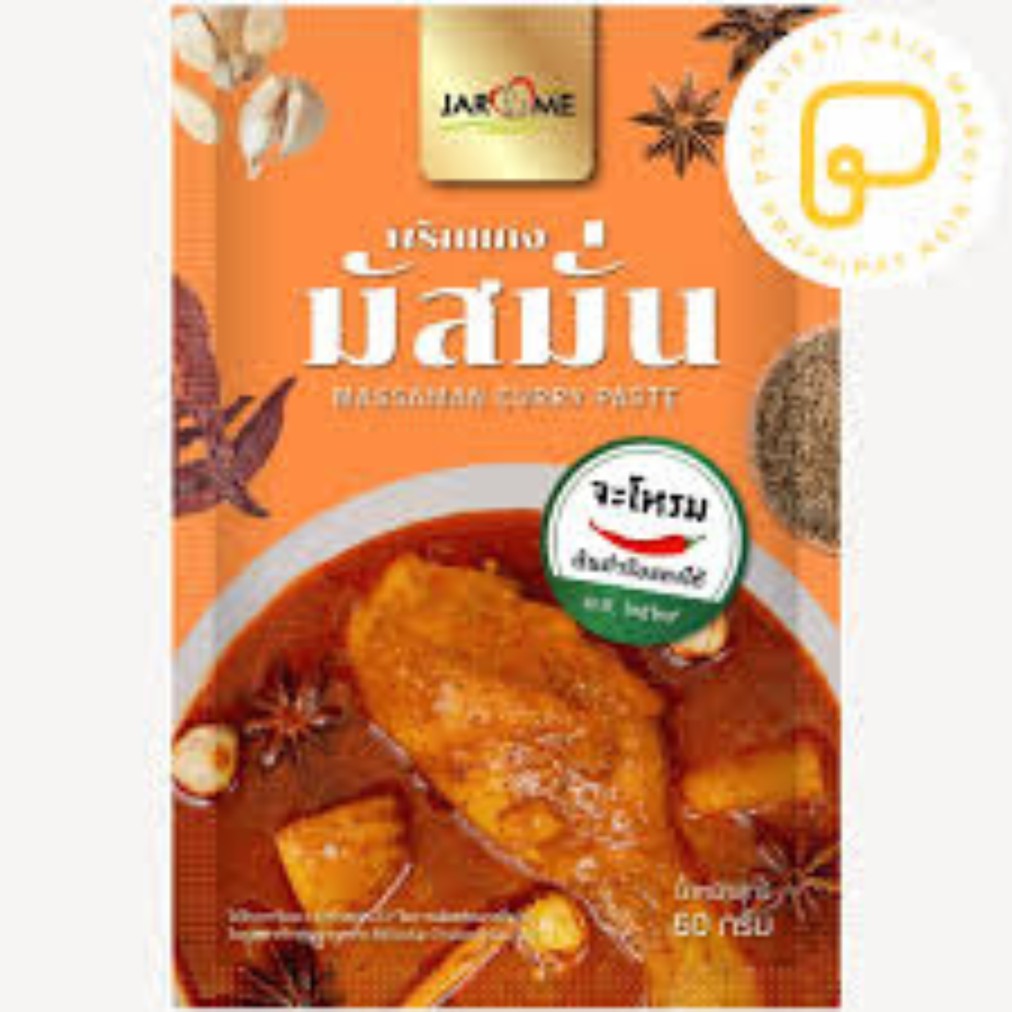 Jarome Massaman Curry Paste 50g พริกแกงมัสมั่น