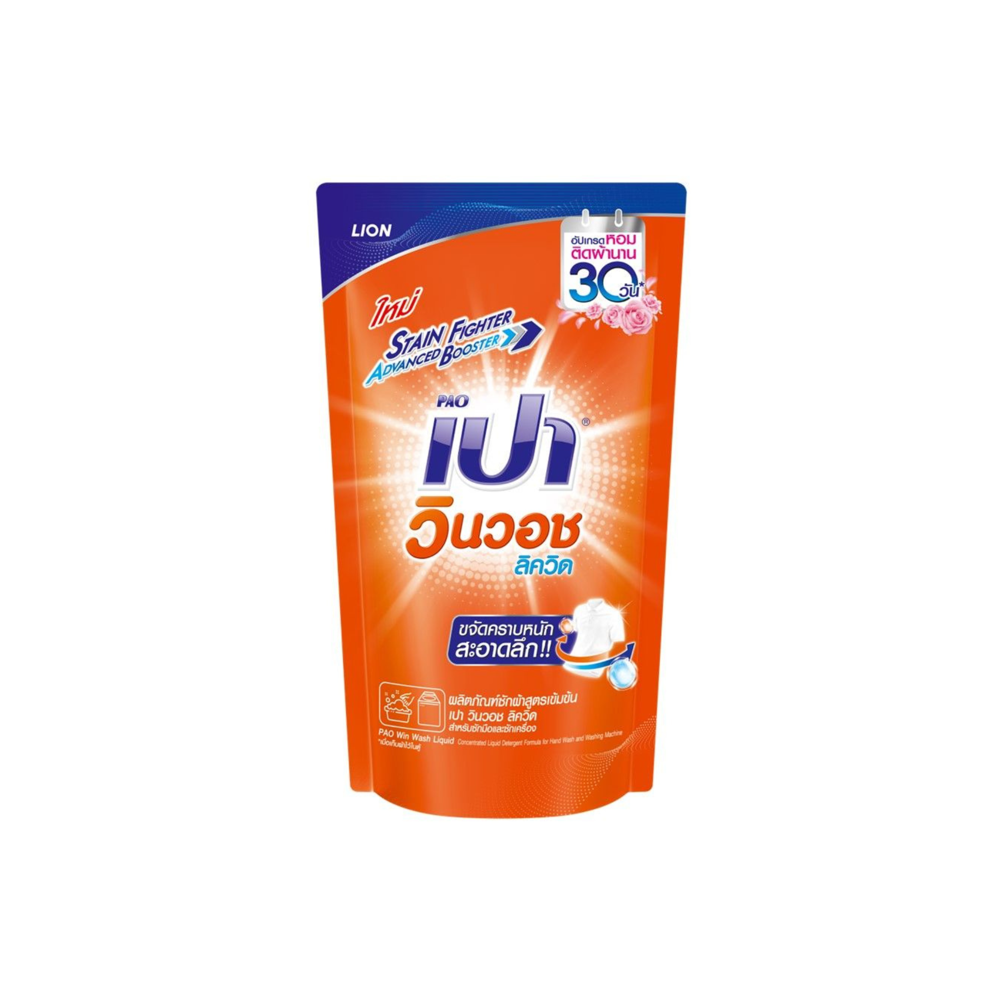 PAO WIN WASH LIQUID REFILL เปา วินวอช ลิควิด รีฟิล