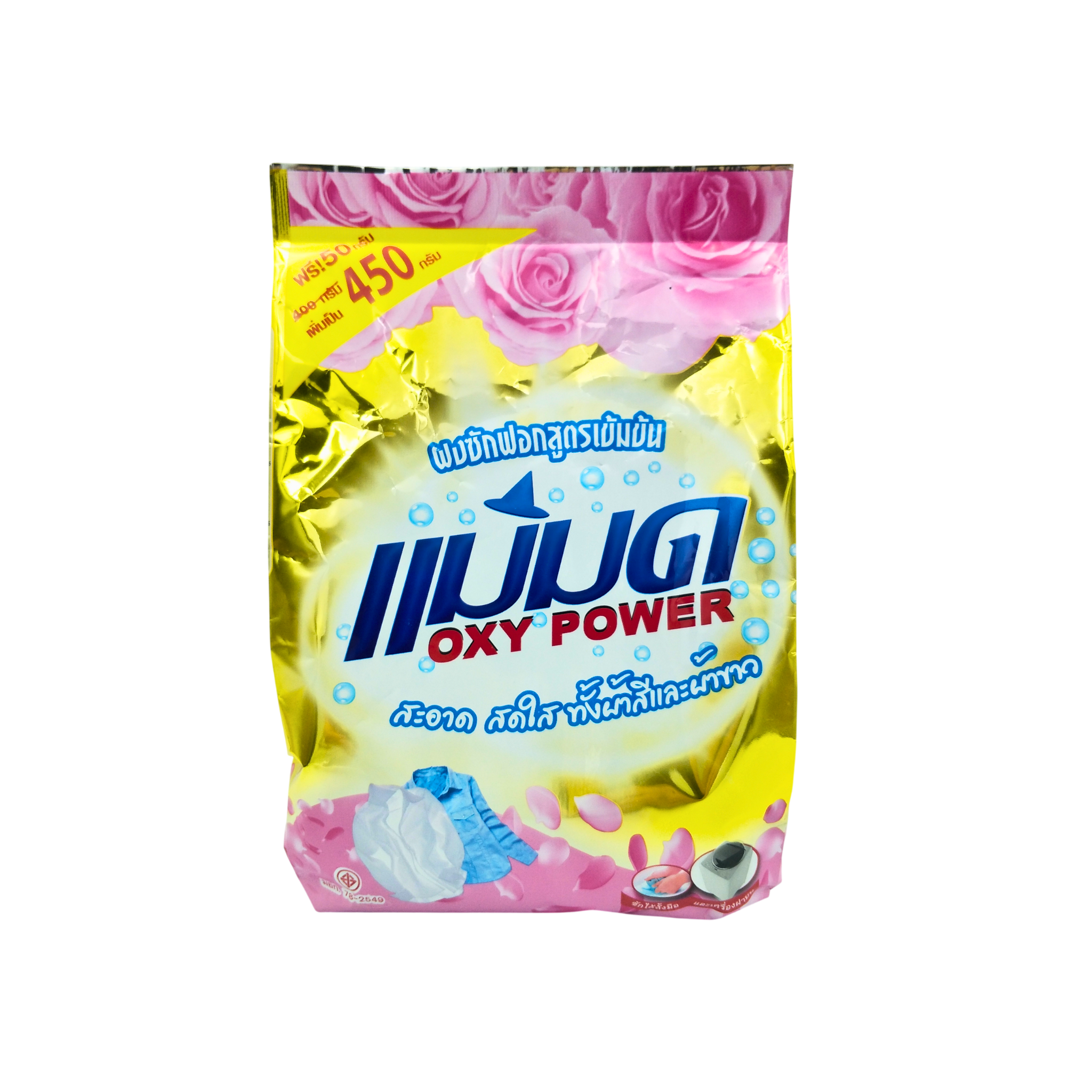Mae Mod Laundry Detergent ผงซักฟอกแม่มด