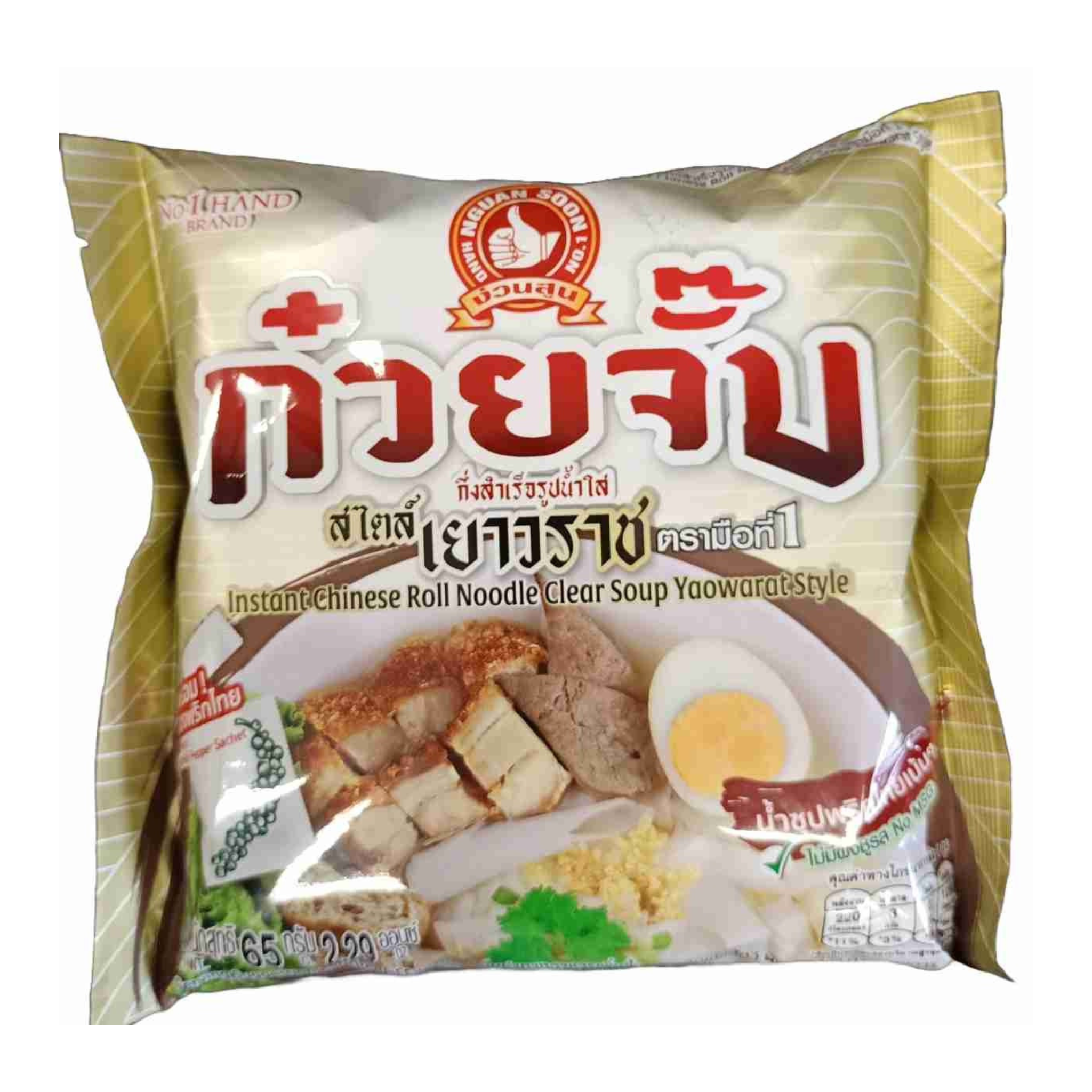 No.1 Instant Chinese Roll Ndl Clear Soup Yaowarat Style ตรามือที่ 1 ก๋วยจั๊บกึ่งสำเร็จรูปน้ำใส สไตล์เยาวราช