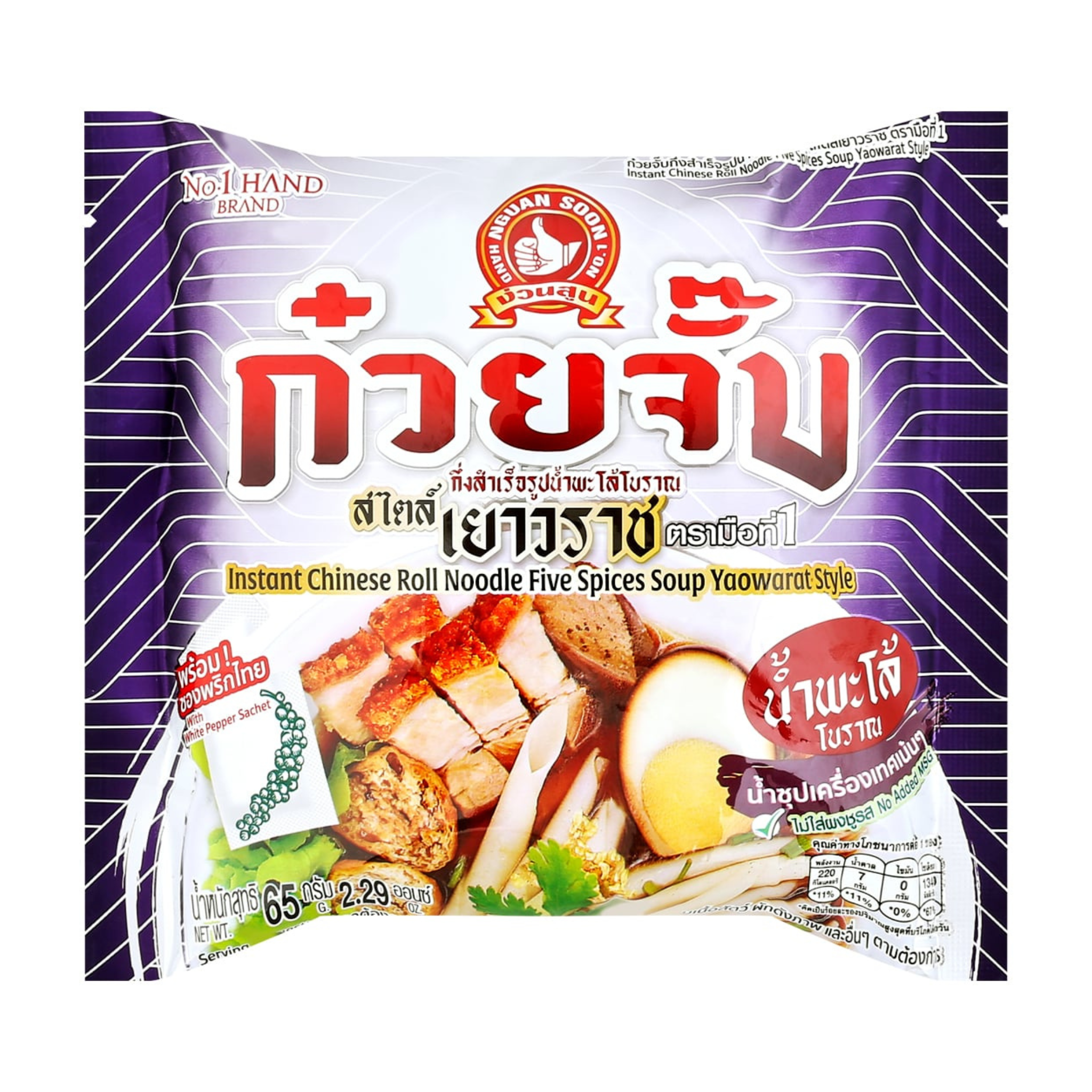 No.1 Instant Chinese Roll Ndl Five Spices Soup Yaowarat Style ตรามือที่1 ก๋วยจั๊บกึ่งสำเร็จรูป น้ำพะโล้โบราณ สไตล์เยาวราช