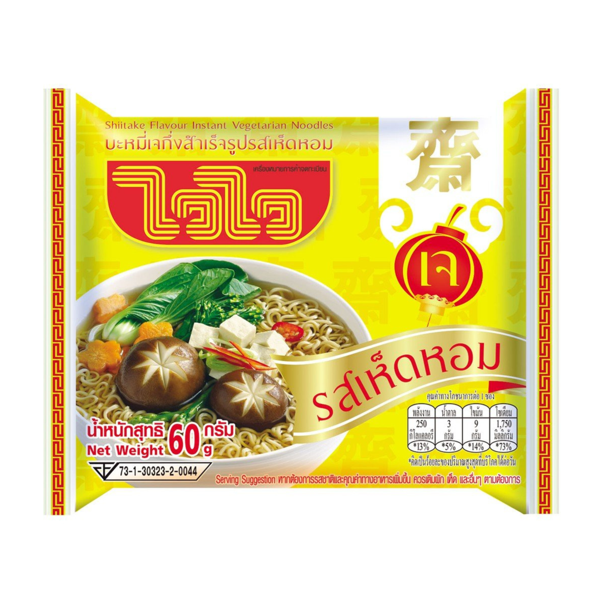Wai Wai Vegetarian Instant Noodles (Pack) ไวไวเจ รสเห็ดหอม "เจ" (ห่อ)