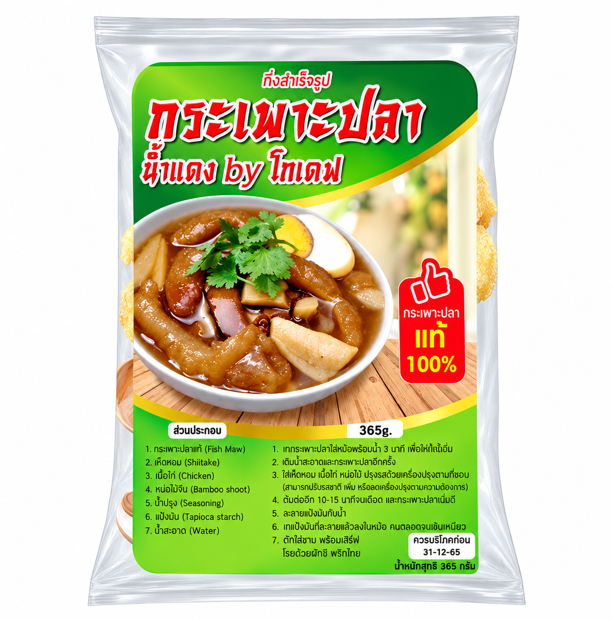Fish Maw Soup กระเพาะปลาน้ำแดง