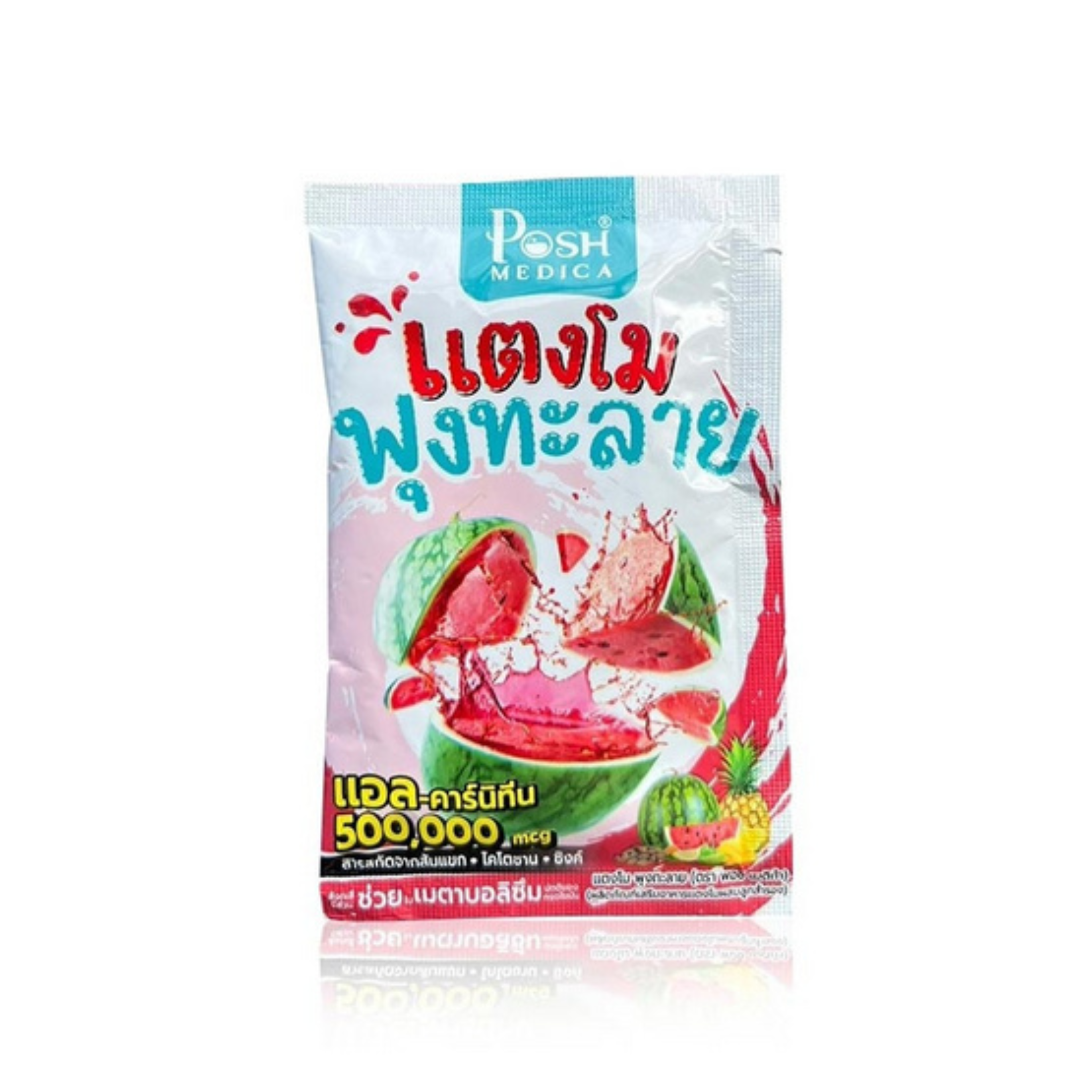 Posh แตงโม พุงทลาย