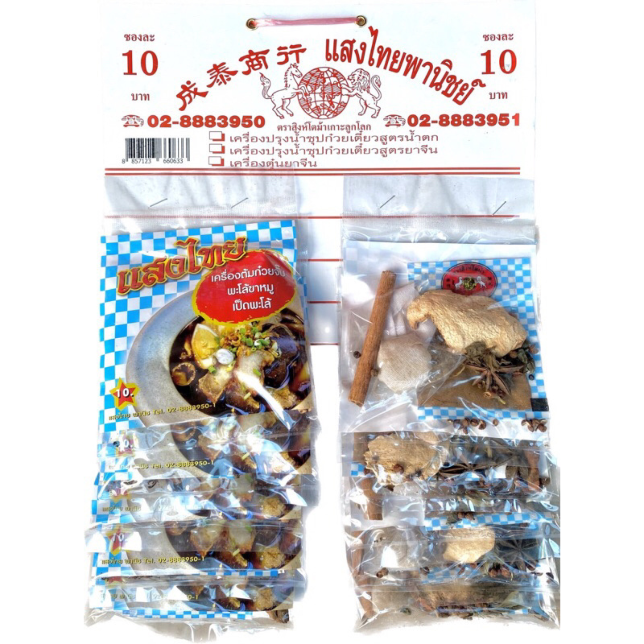 Sang Thai Five Spice Herb (10 Packs) เครื่องต้มก๋วยจับ,พะโล้