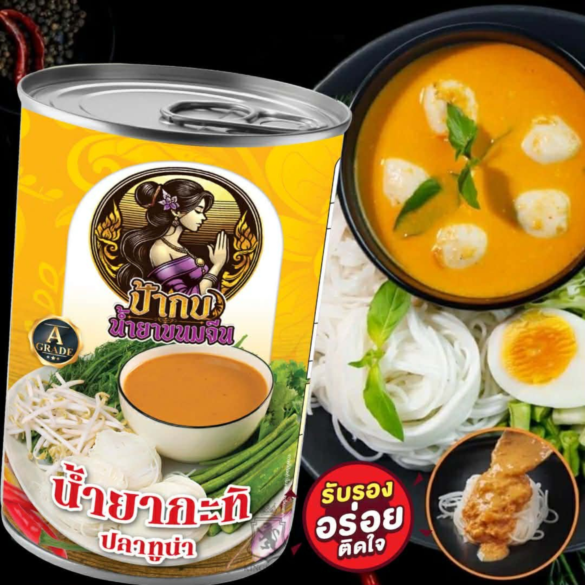 Pa Kob Thai Curry Sauce ป้ากบ น้ำยากระทิ