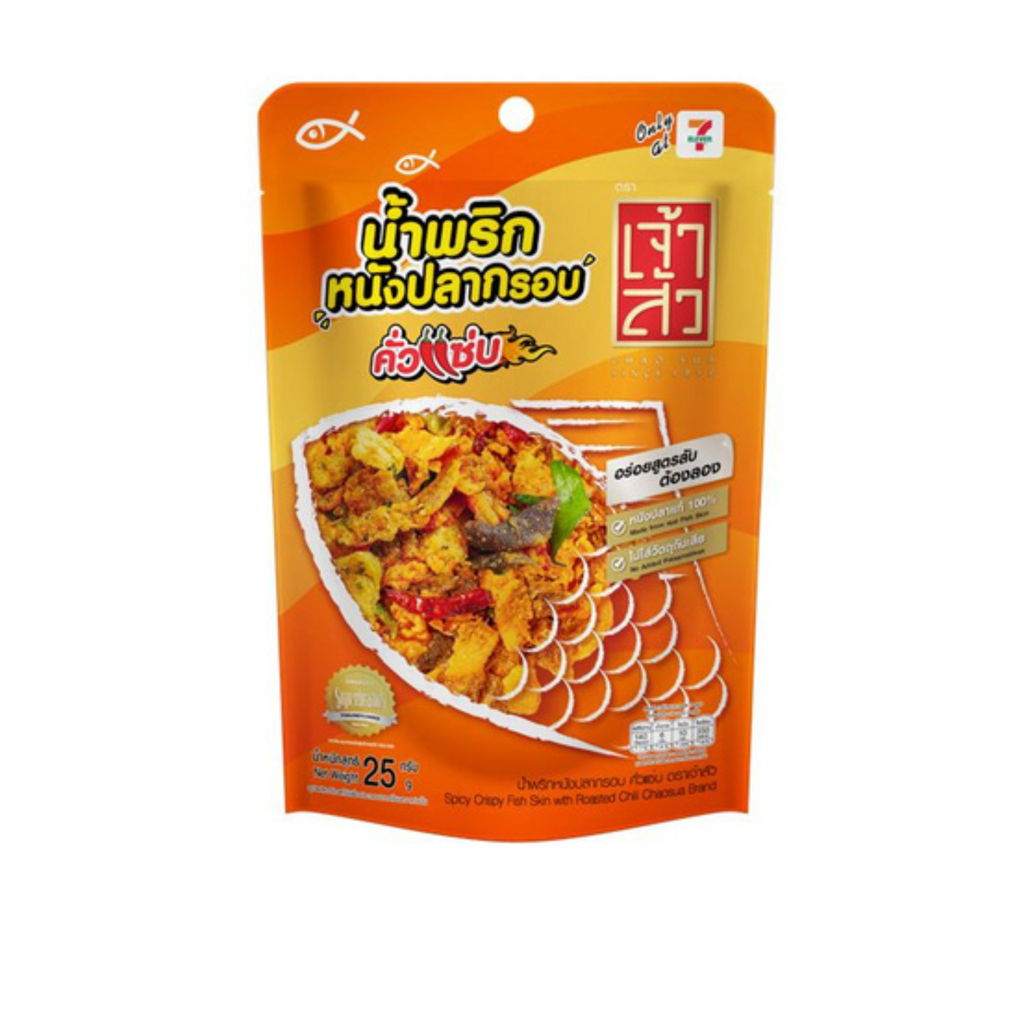 Spicy Crispy Fish Skin น้ำพริก หนักปลากรอบ