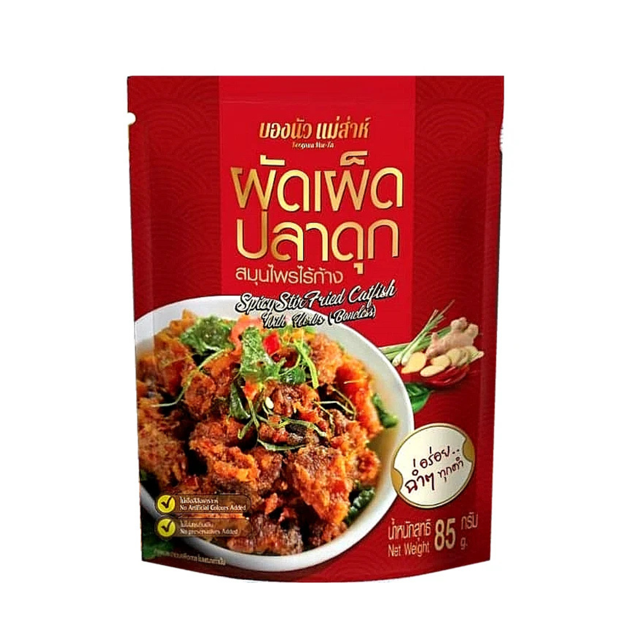 Bongnua Maze Spicy Stir-Fried Catfish ผัดเผ็ดปลาดุก