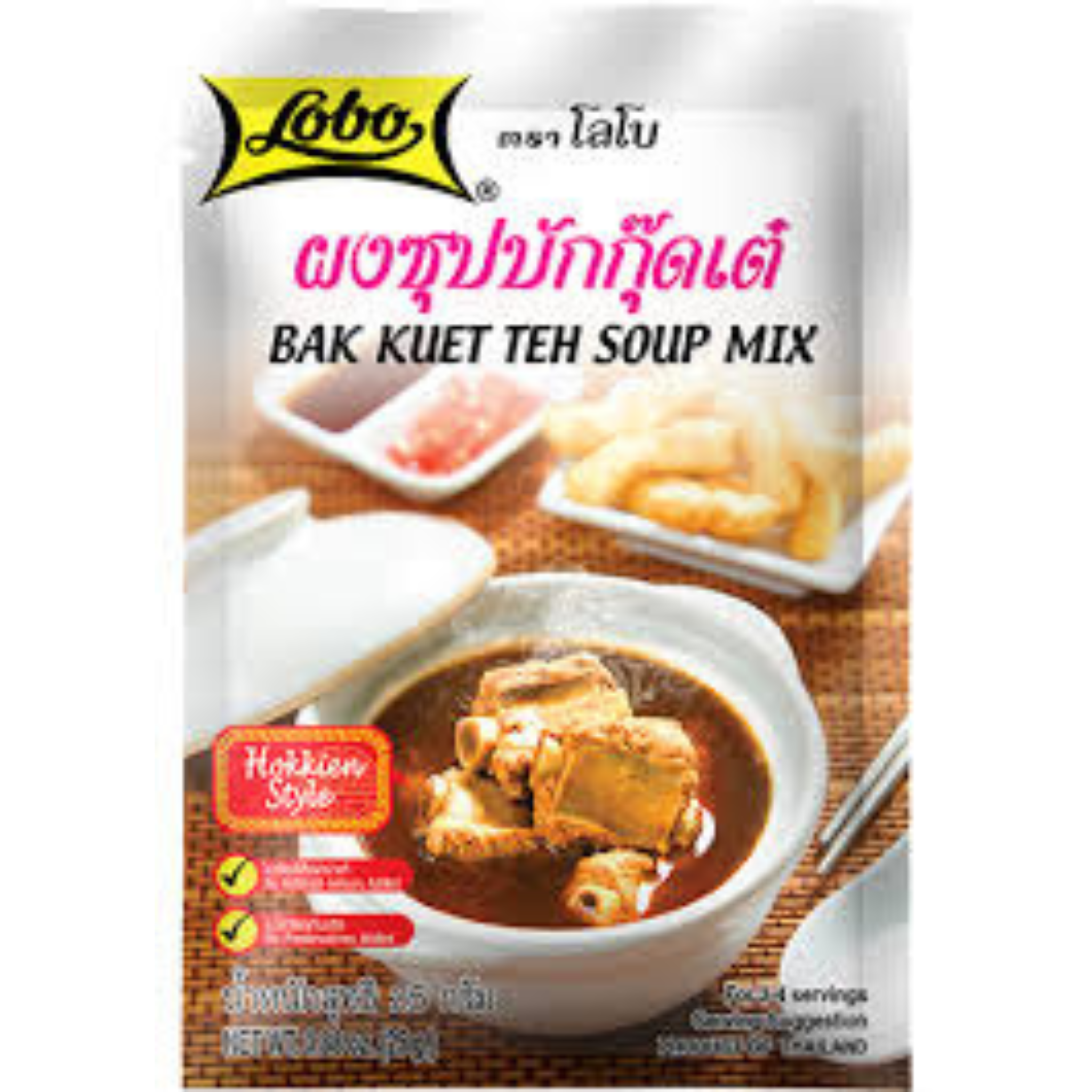 Lobo Bak Kuet Tet Soup Mix ผงซุปบักกุ๊ดเต๋