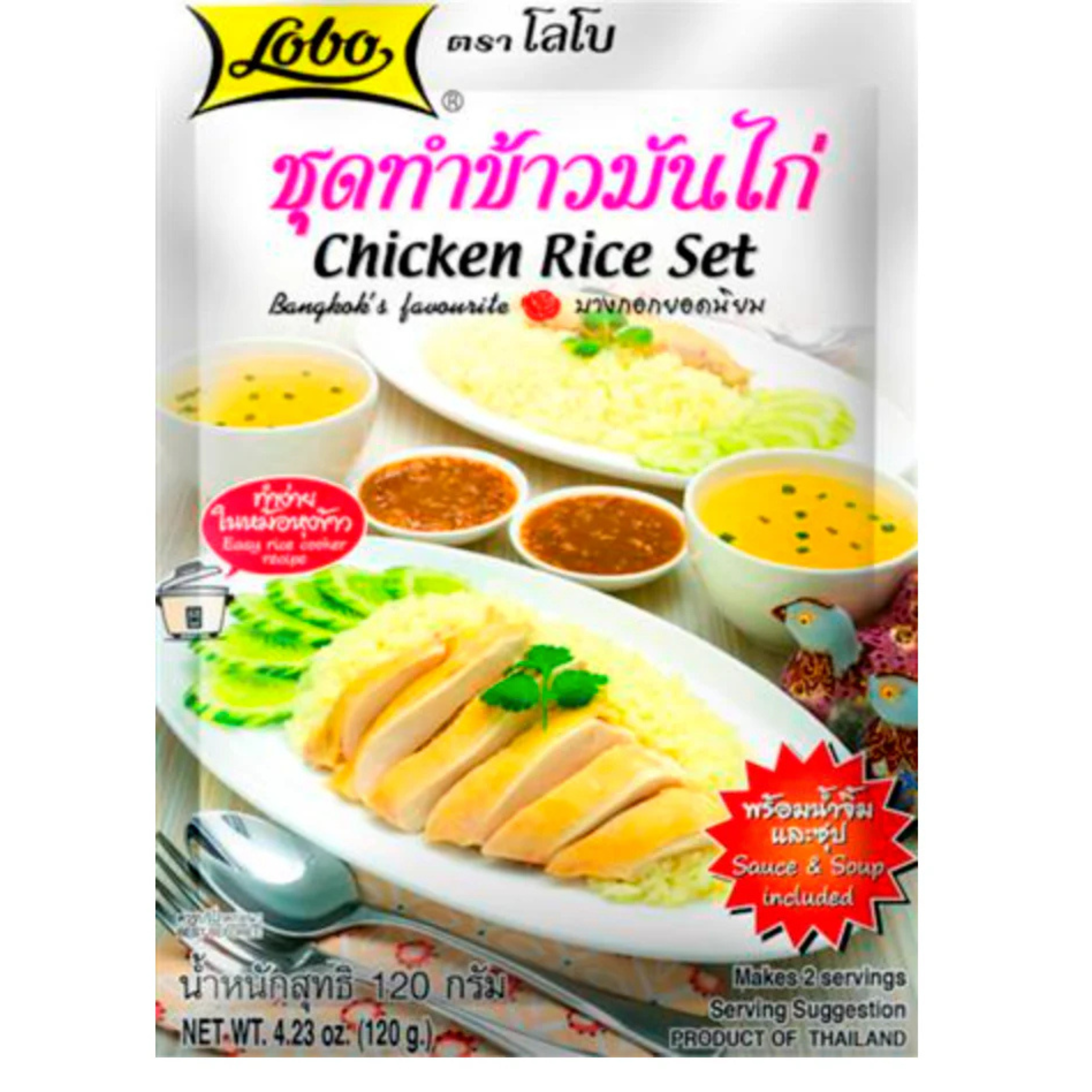 Lobo Chicken Rice Set ชุดทำข้าวมันไก่